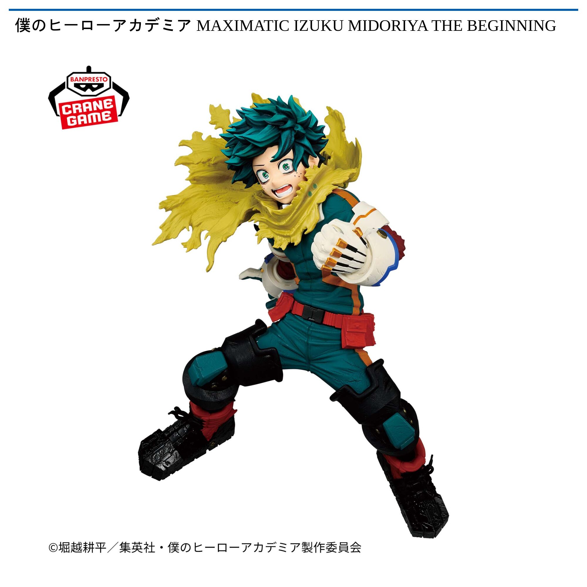 僕のヒーローアカデミア MAXIMATIC IZUKU MIDORIYA THE BEGINNING