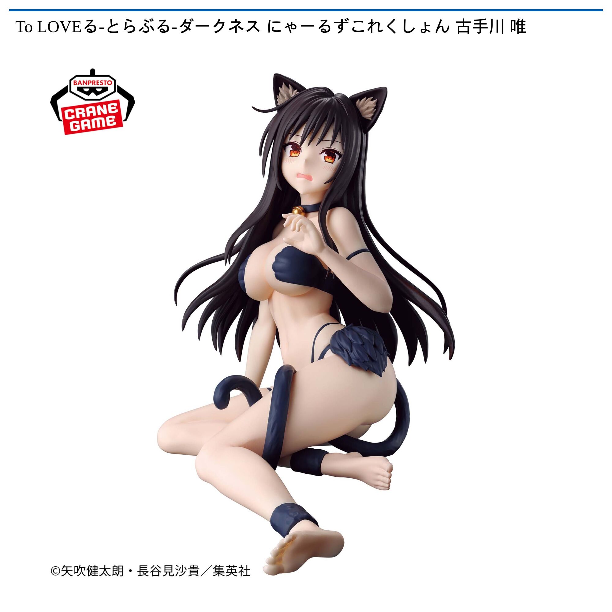 To LOVEる-とらぶる-ダークネス にゃーるずこれくしょん 古手川 唯