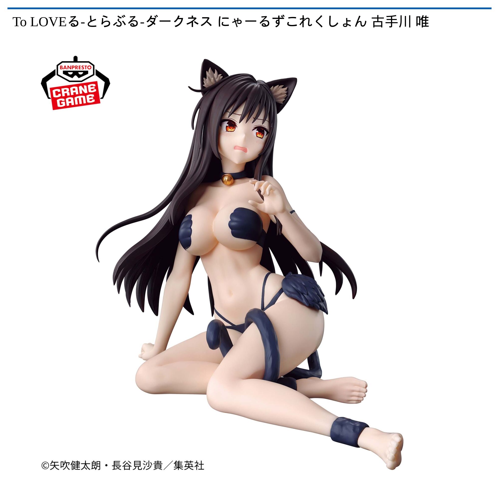 To LOVEる-とらぶる-ダークネス にゃーるずこれくしょん 古手川 唯