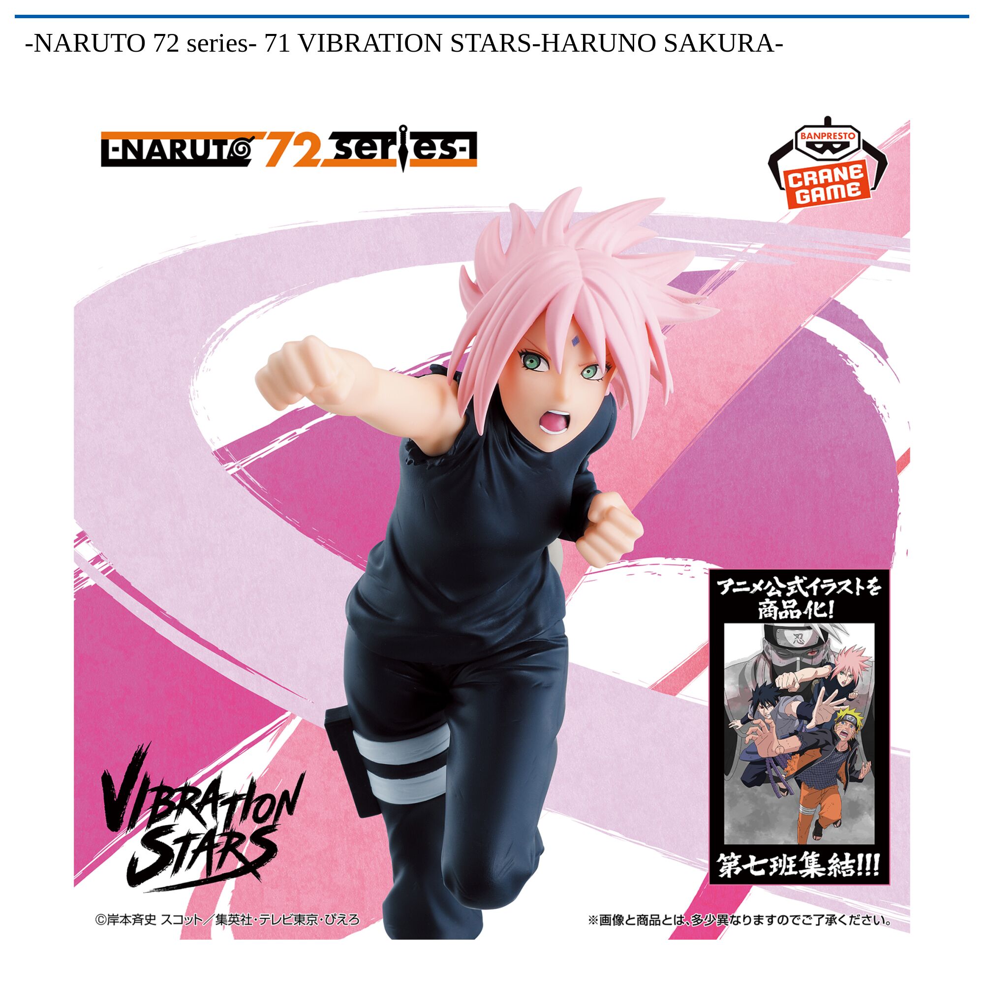 -NARUTO 72 series- 71 VIBRATION STARS-HARUNO SAKURA-