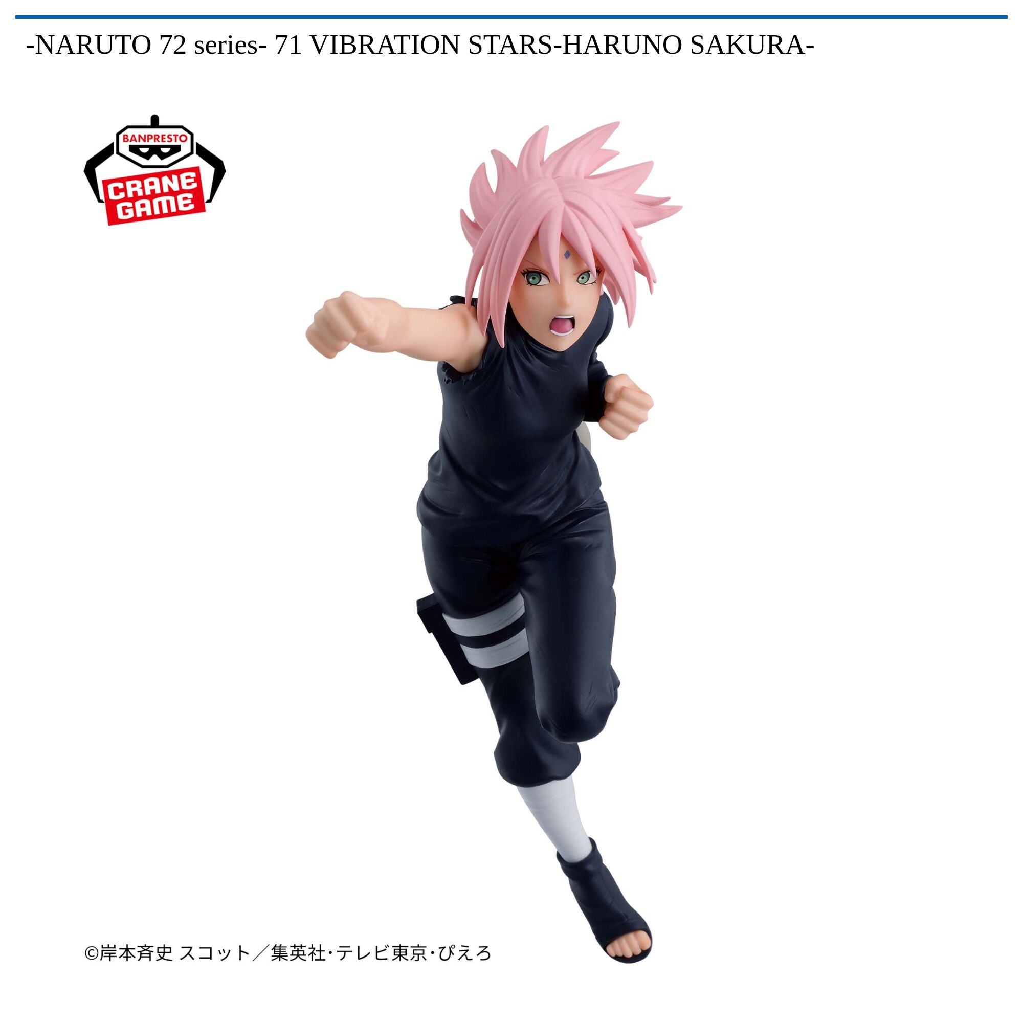 -NARUTO 72 series- 71 VIBRATION STARS-HARUNO SAKURA-