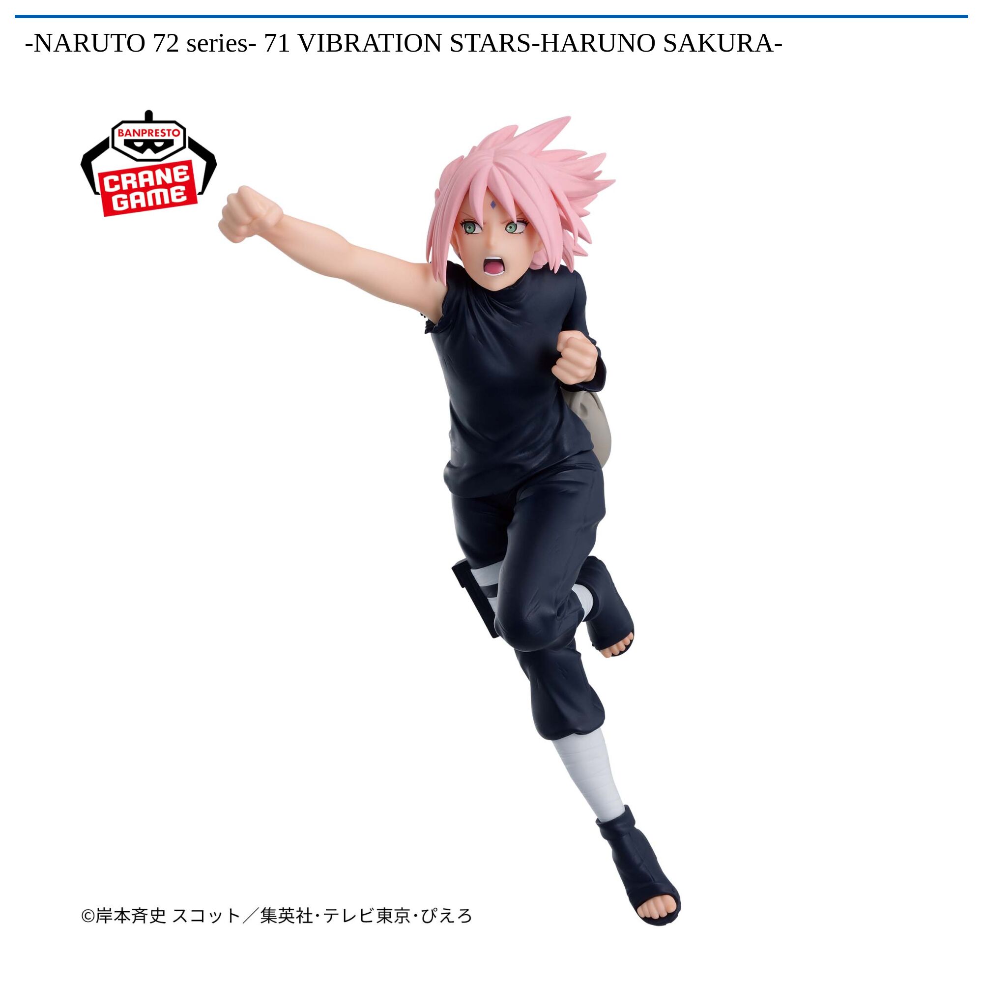 -NARUTO 72 series- 71 VIBRATION STARS-HARUNO SAKURA-