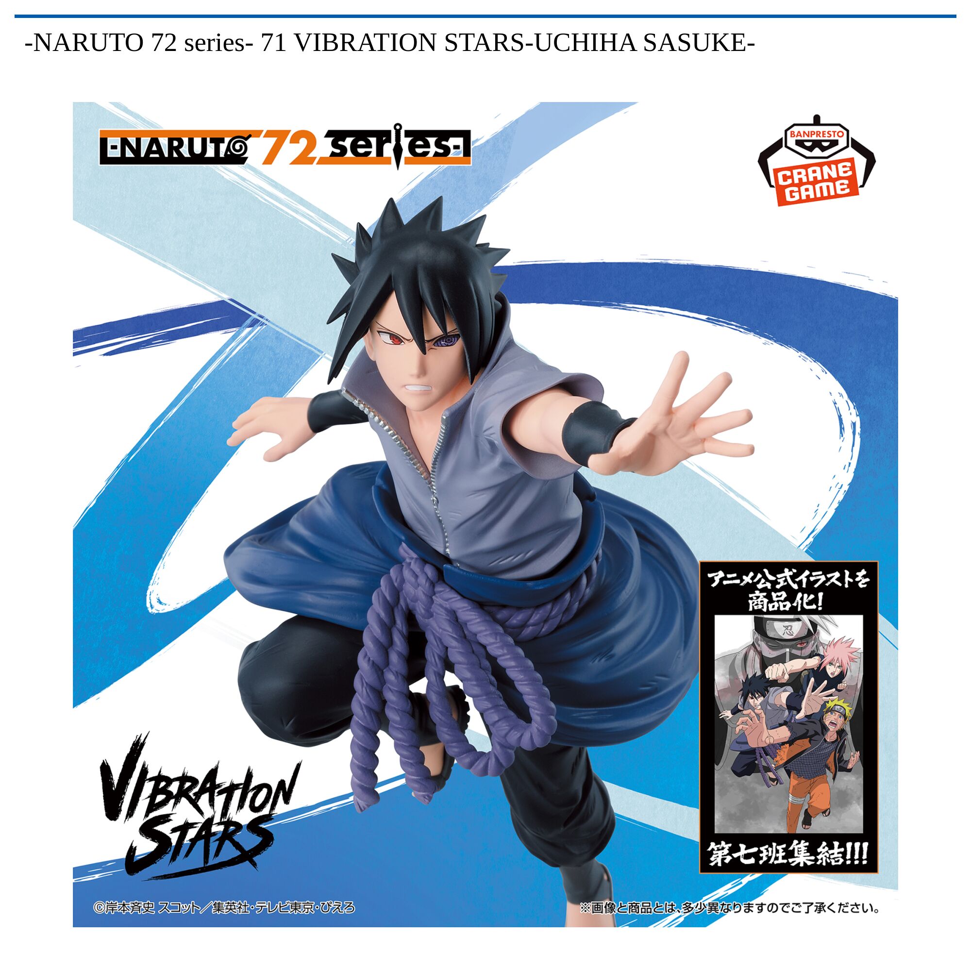 -NARUTO 72 series- 71 VIBRATION STARS-UCHIHA SASUKE-