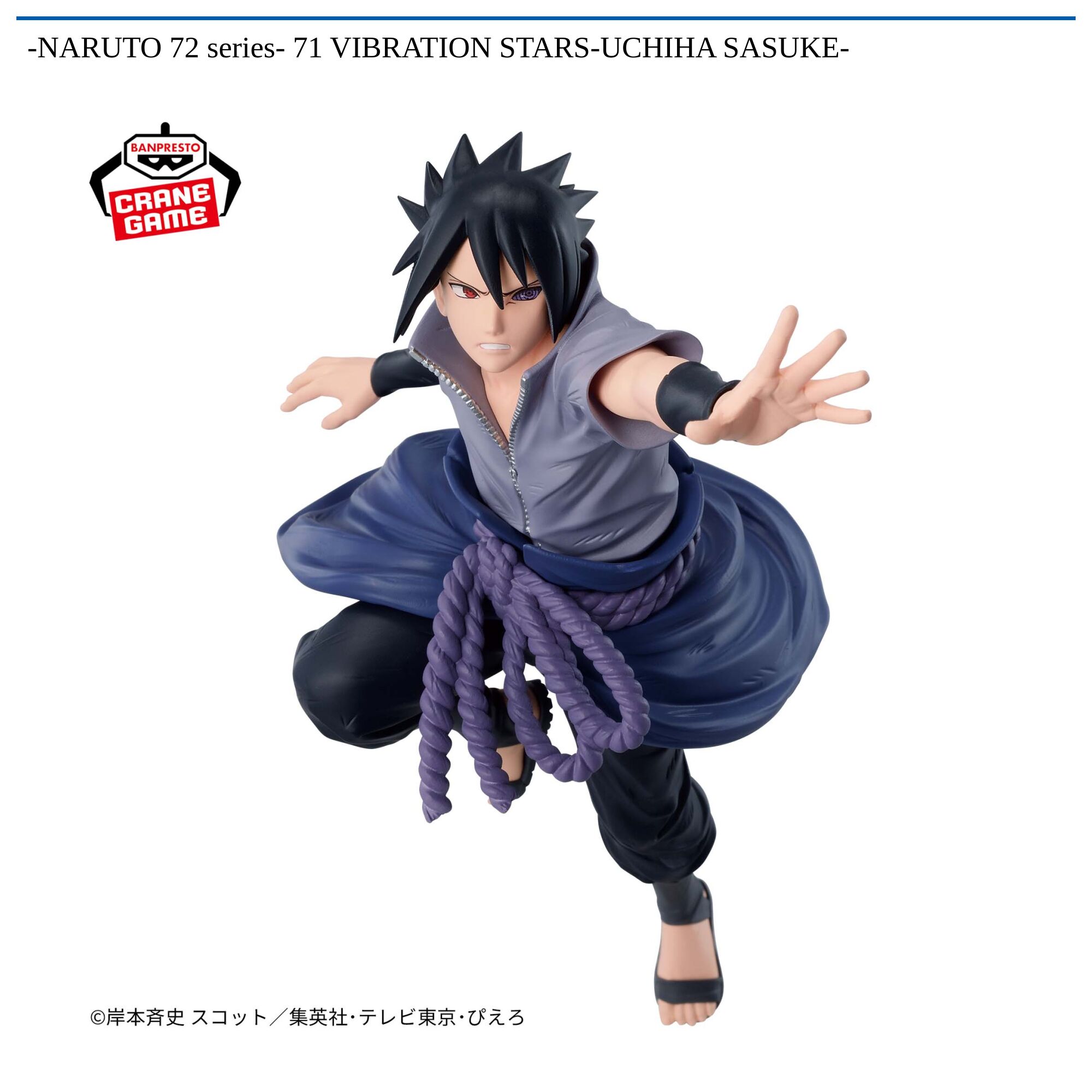 -NARUTO 72 series- 71 VIBRATION STARS-UCHIHA SASUKE-
