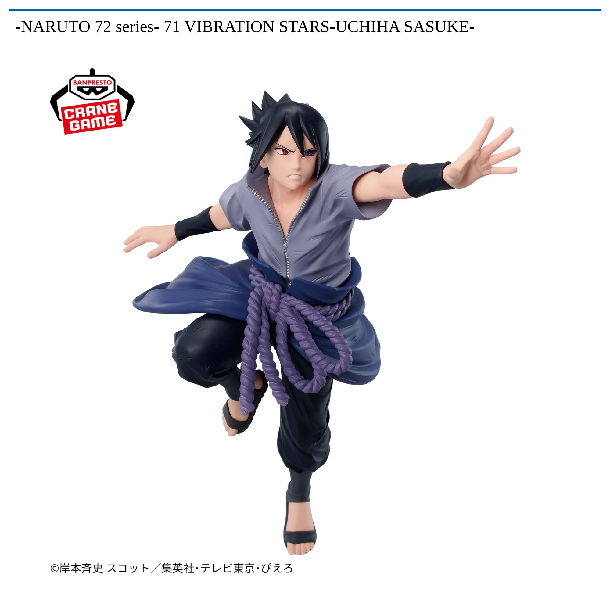 -NARUTO 72 series- 71 VIBRATION STARS-UCHIHA SASUKE-