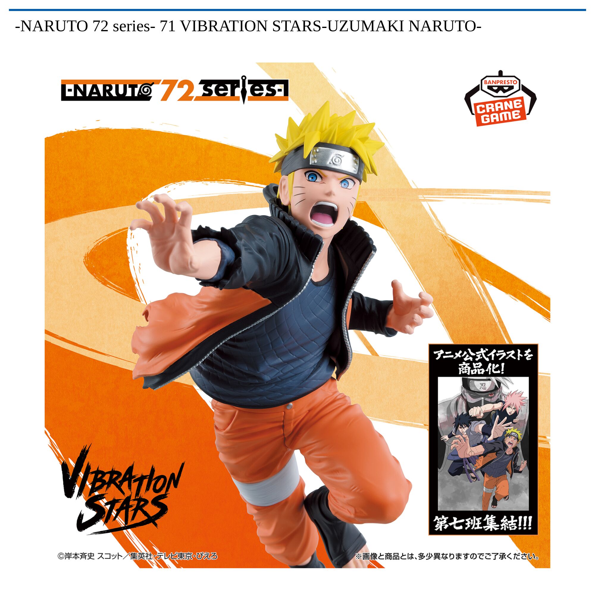 -NARUTO 72 series- 71 VIBRATION STARS-UZUMAKI NARUTO-