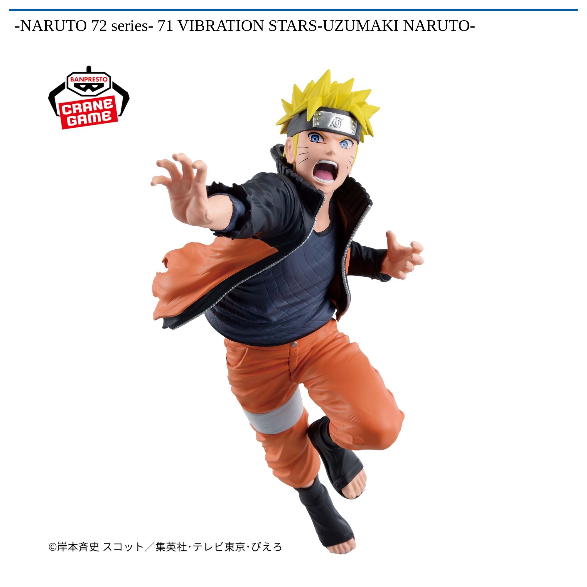 -NARUTO 72 series- 71 VIBRATION STARS-UZUMAKI NARUTO-