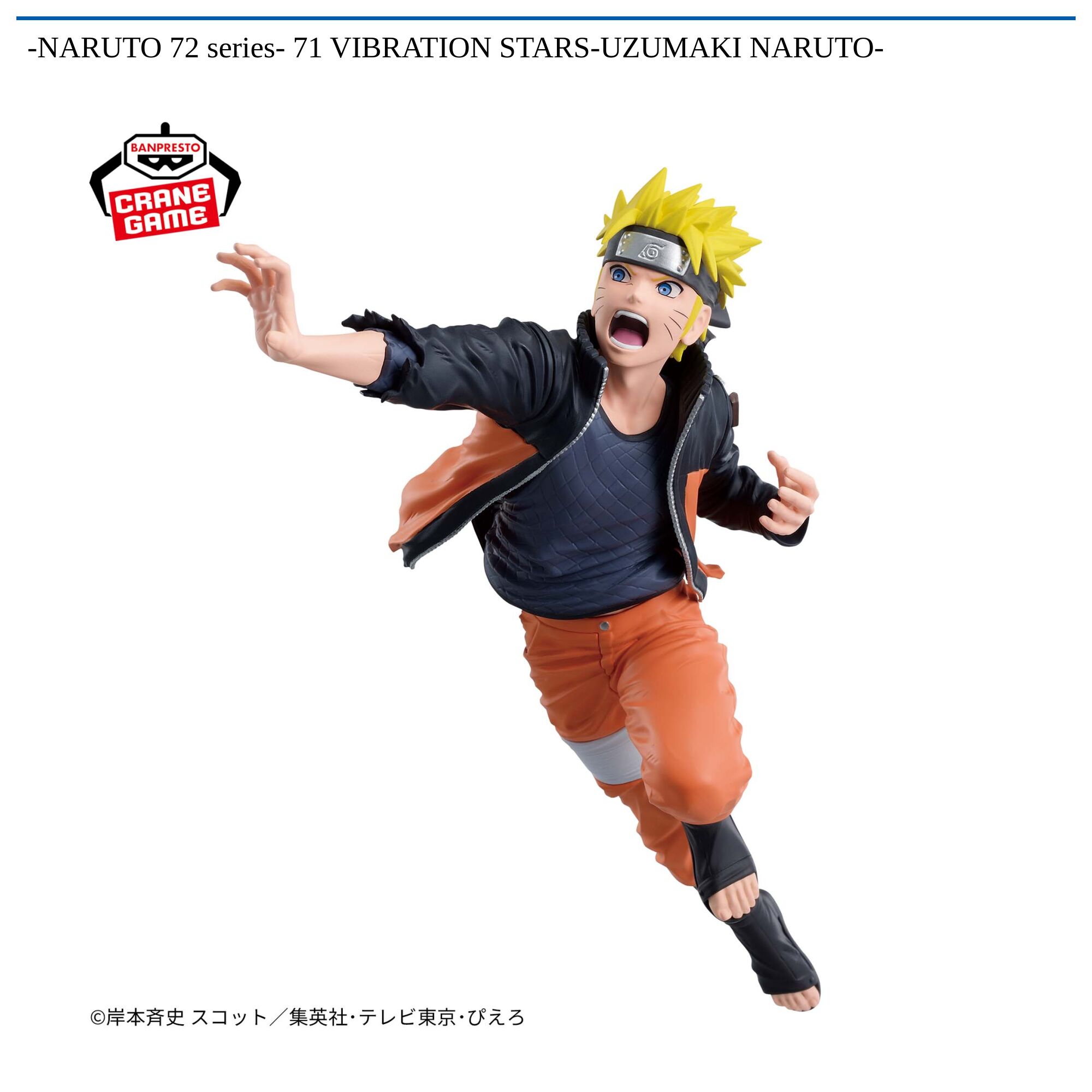 -NARUTO 72 series- 71 VIBRATION STARS-UZUMAKI NARUTO-