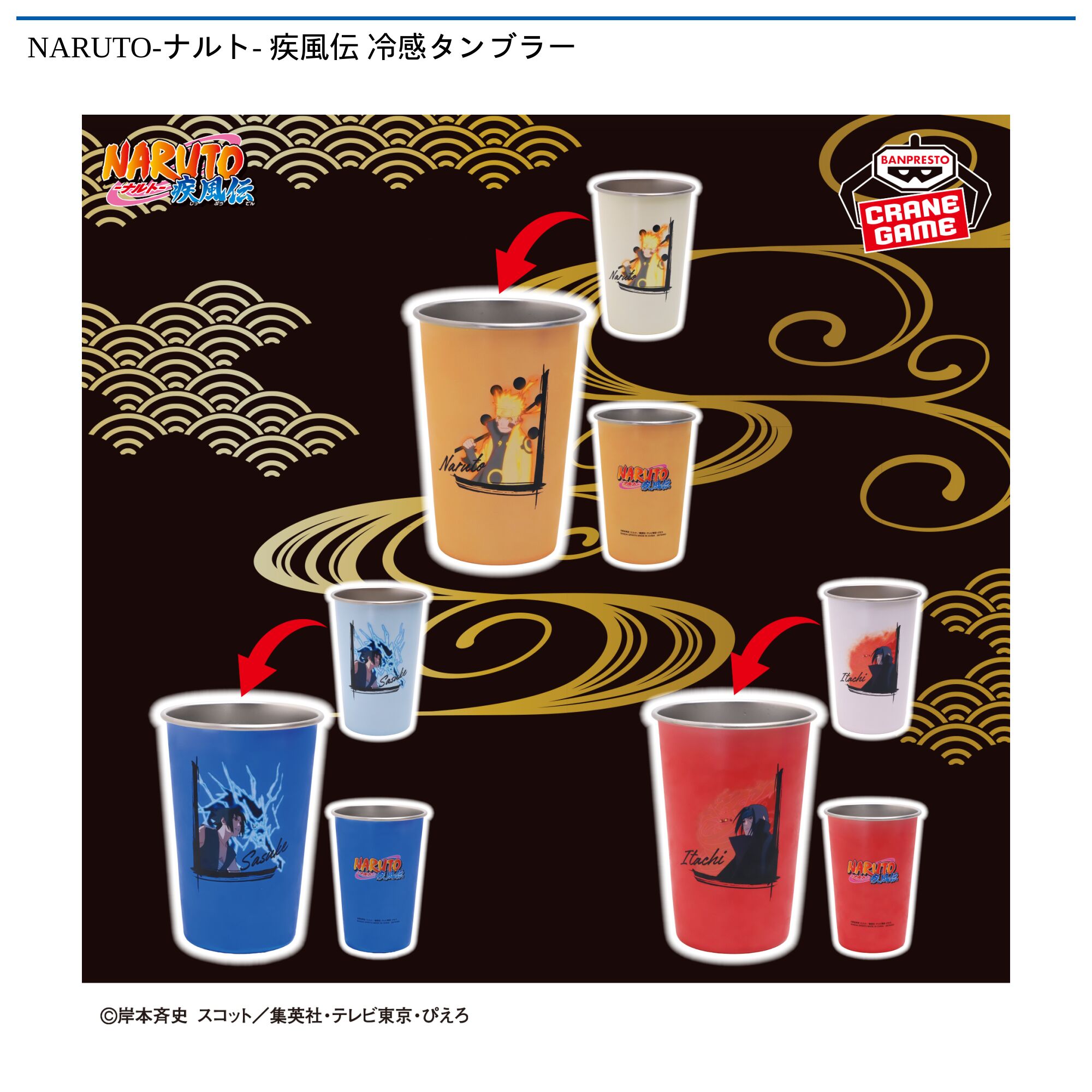 NARUTO-ナルト- 疾風伝 冷感タンブラー