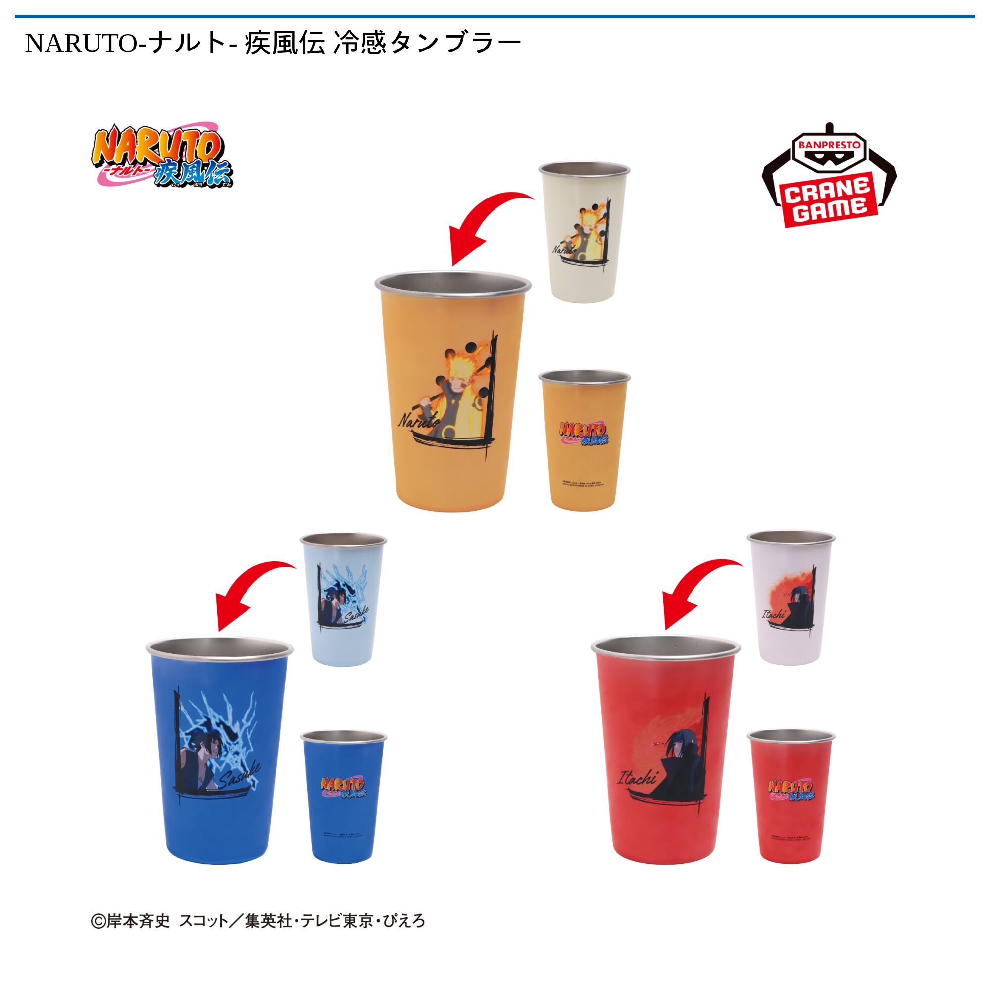 NARUTO-ナルト- 疾風伝 冷感タンブラー