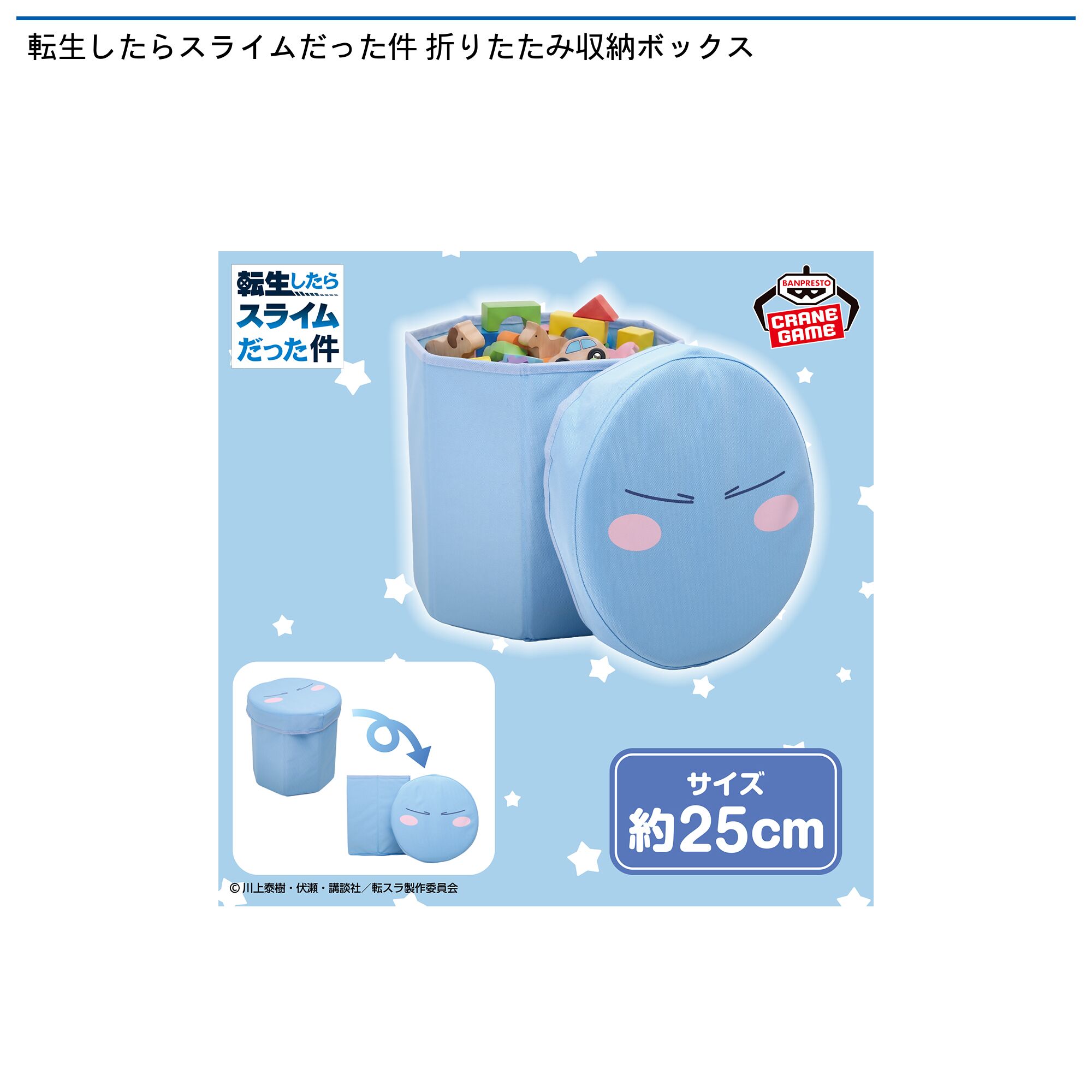 転生したらスライムだった件 折りたたみ収納ボックス