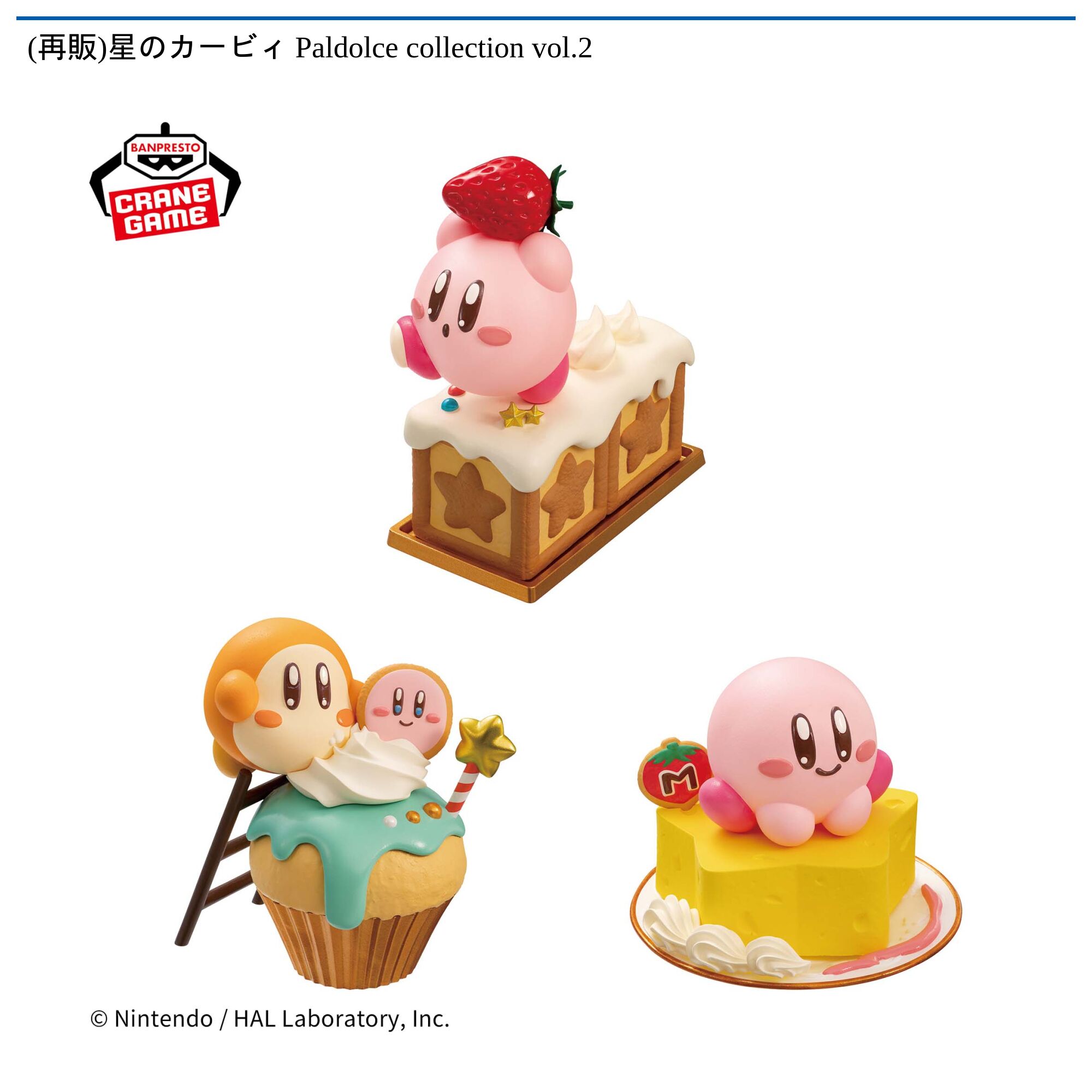 星のカービィ Paldolce collection vol．2