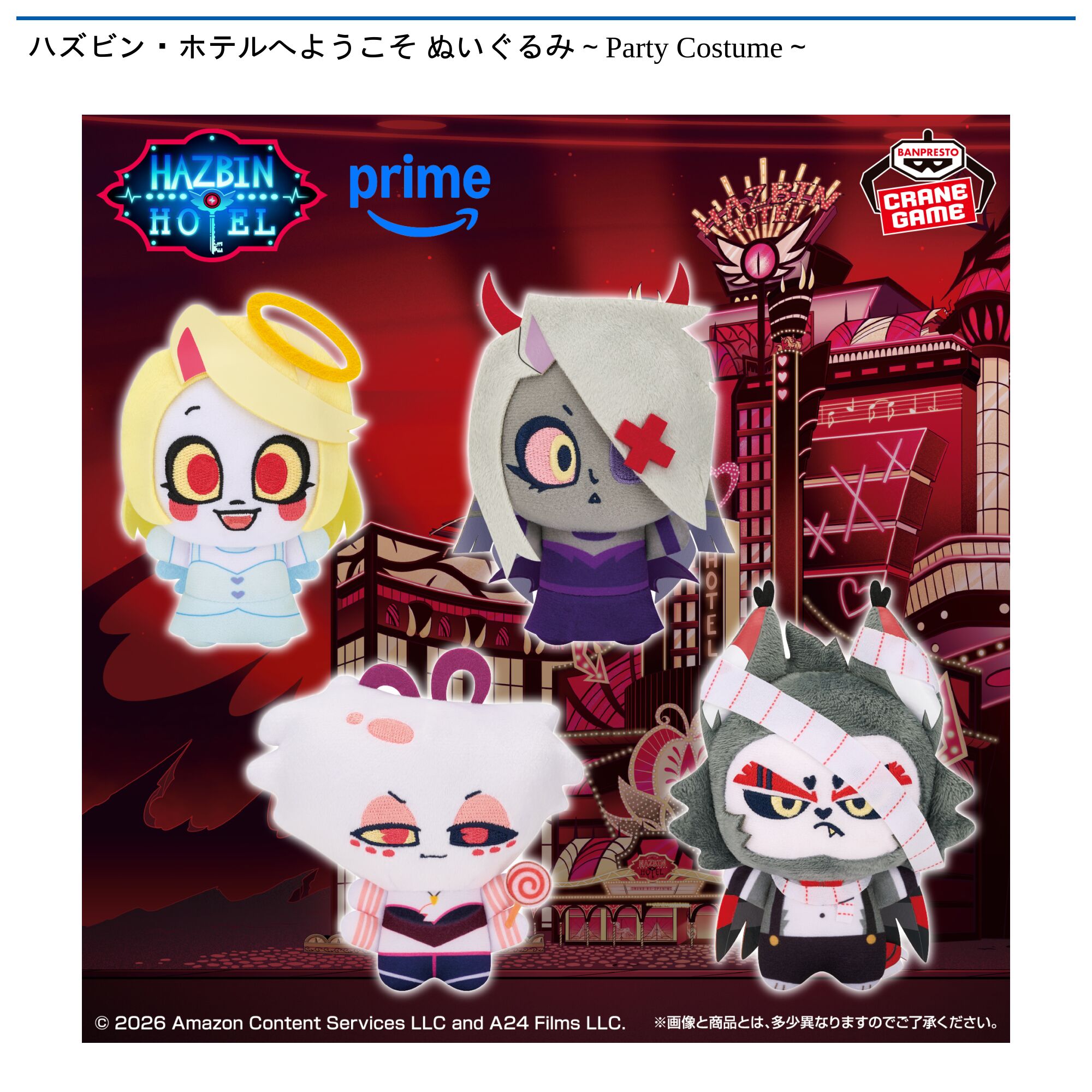 ハズビン・ホテルへようこそ ぬいぐるみ～Party Costume～