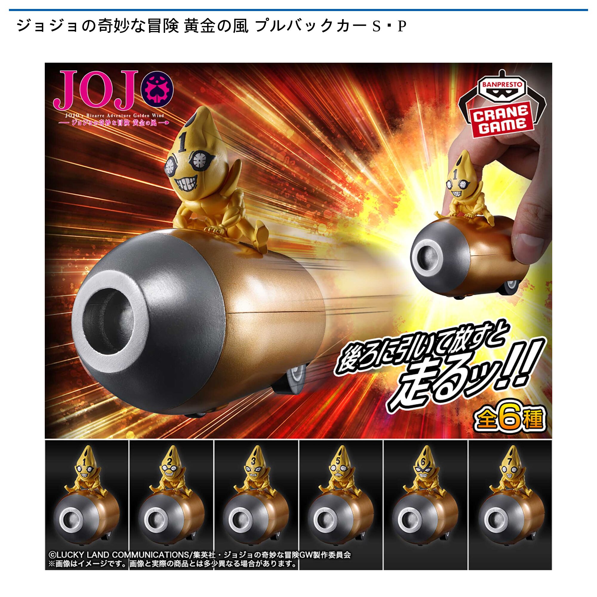 ジョジョの奇妙な冒険 黄金の風 プルバックカー S・P