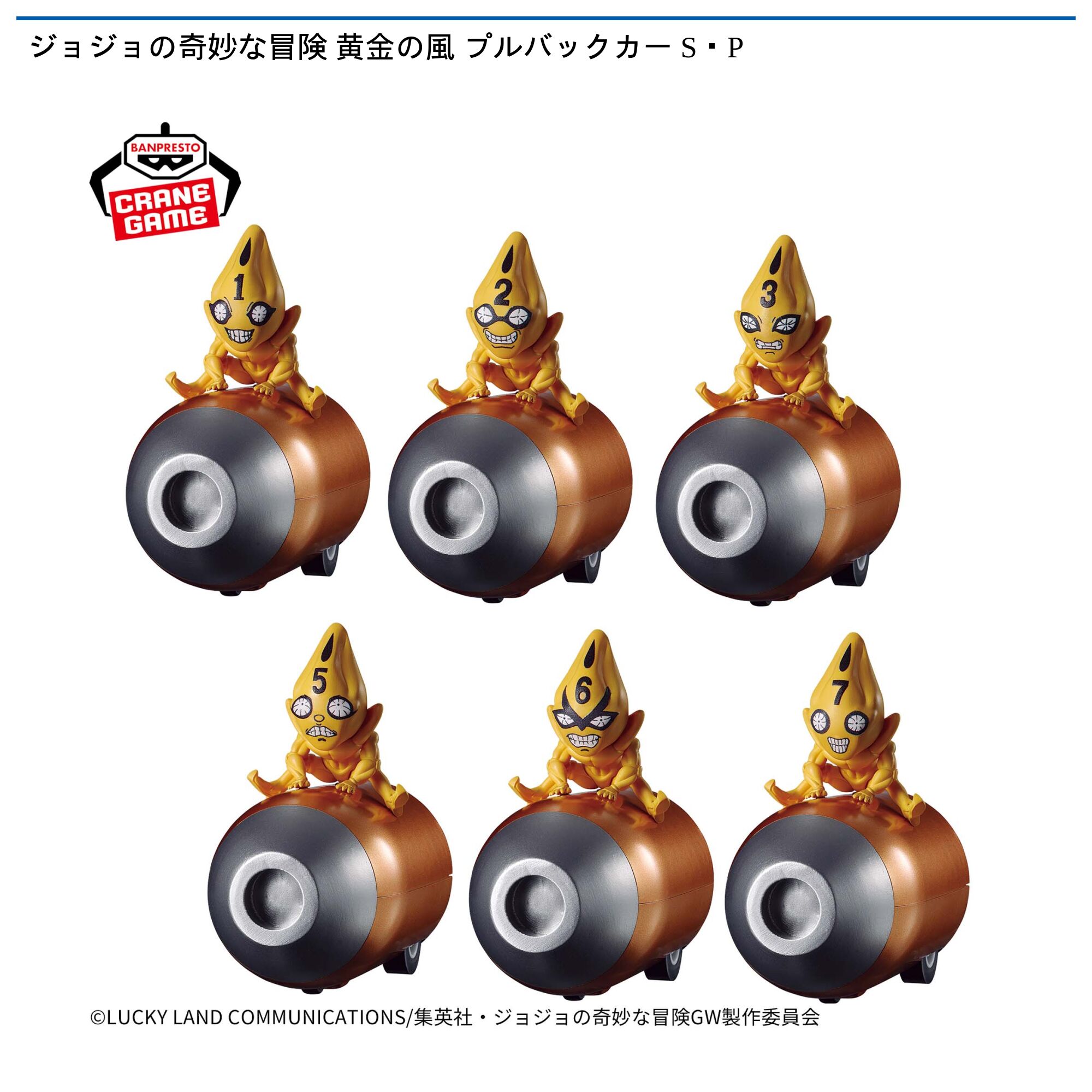 ジョジョの奇妙な冒険 黄金の風 プルバックカー S・P
