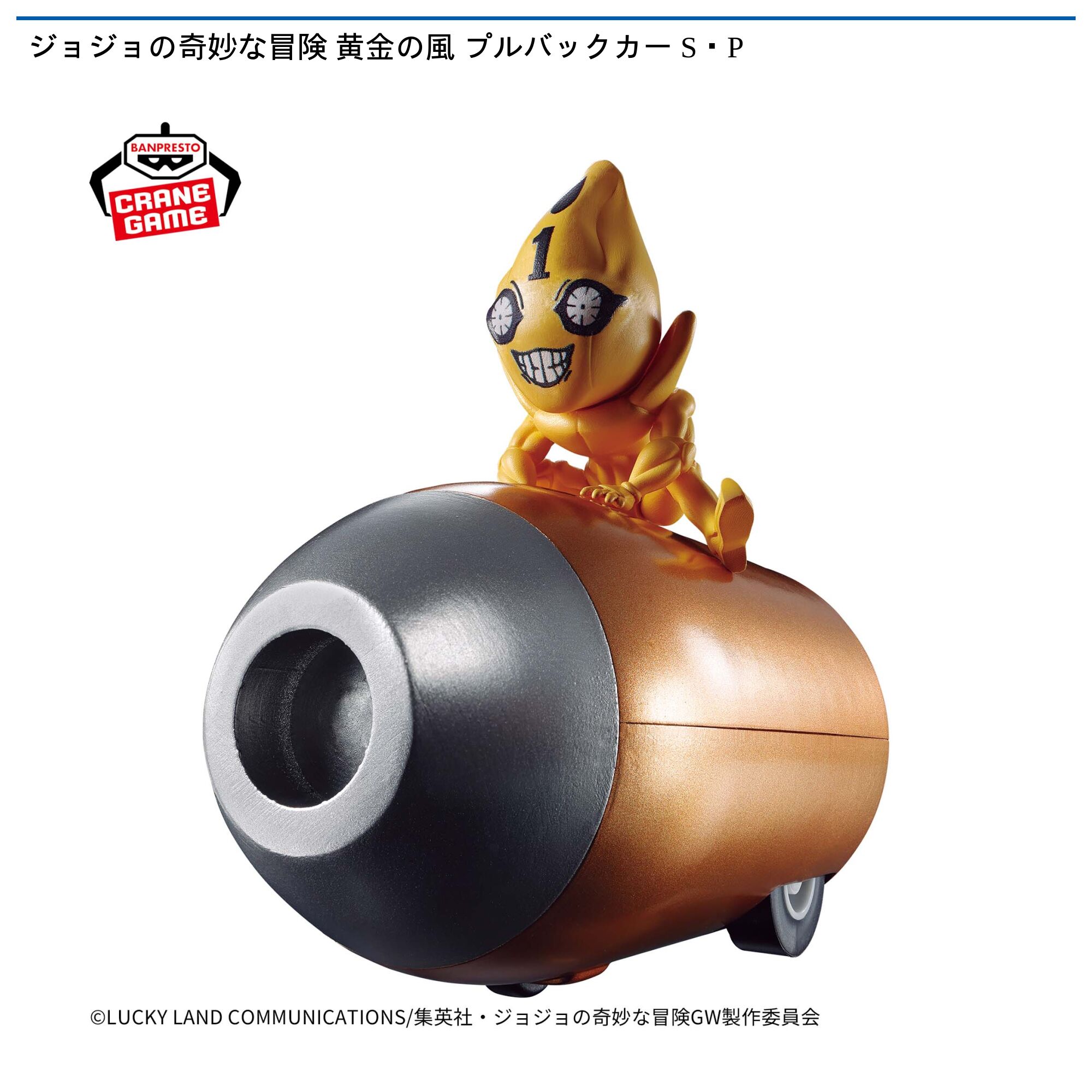 ジョジョの奇妙な冒険 黄金の風 プルバックカー S・P