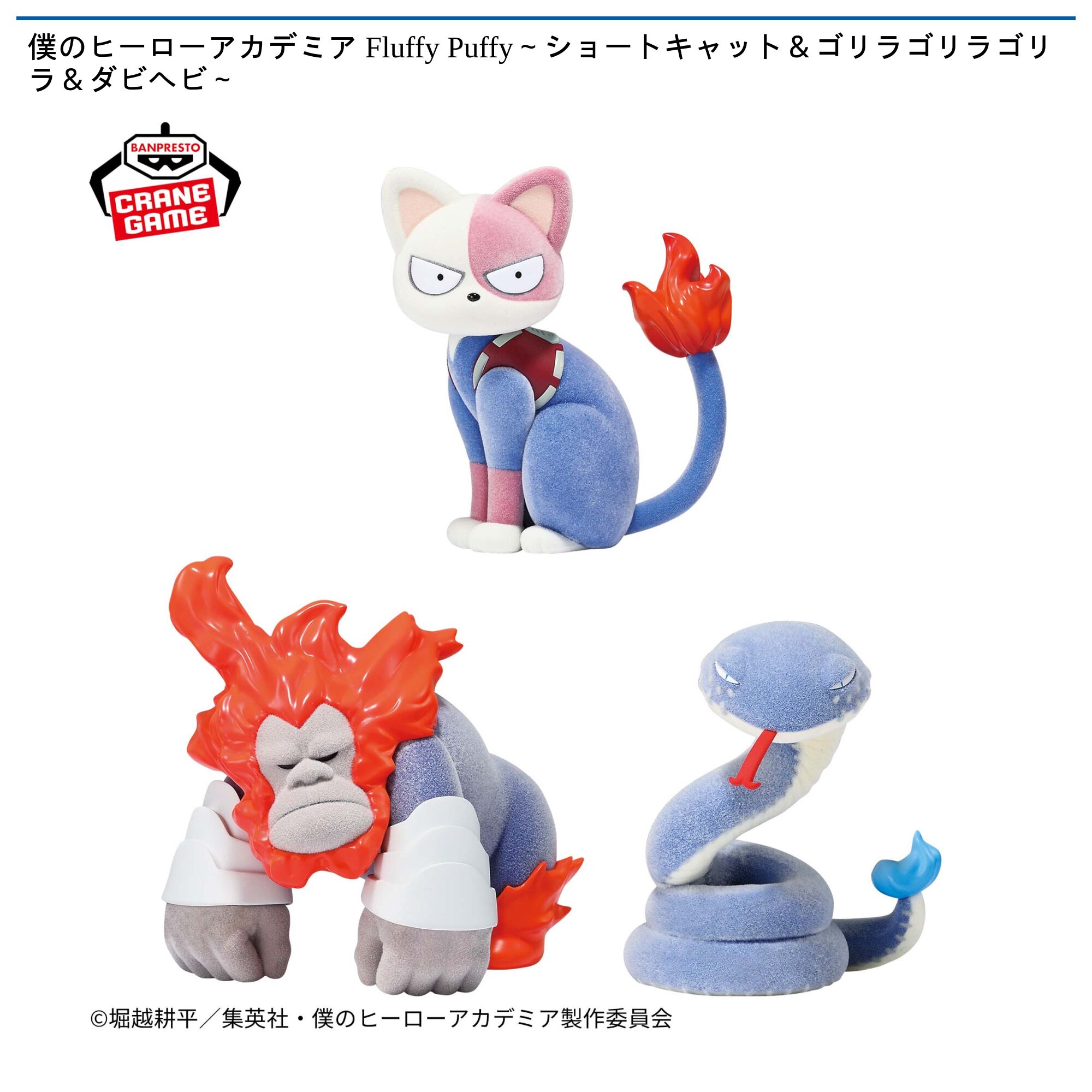 僕のヒーローアカデミア Fluffy Puffy～ショートキャット＆ゴリラゴリラゴリラ＆ダビヘビ～