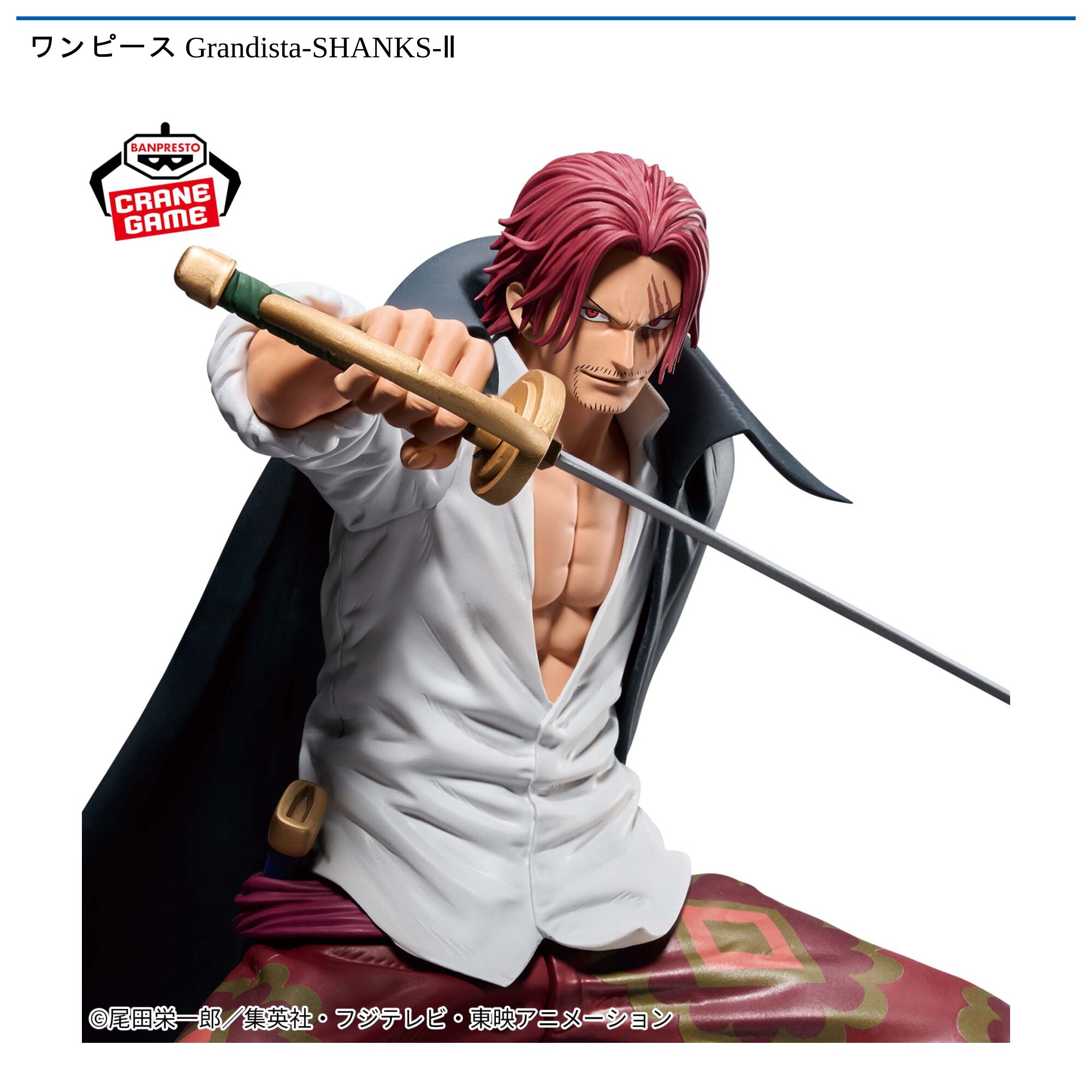 ワンピース Grandista-SHANKS-Ⅱ