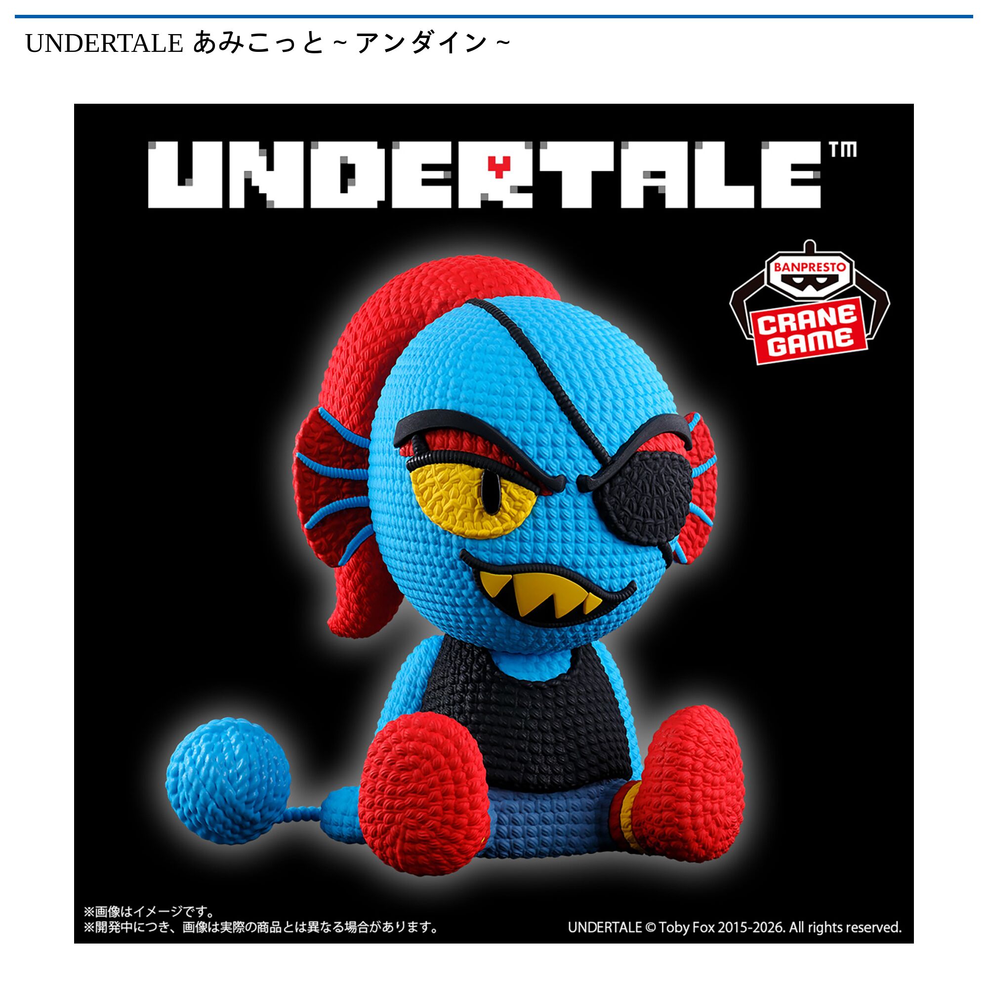 UNDERTALE あみこっと～アンダイン～