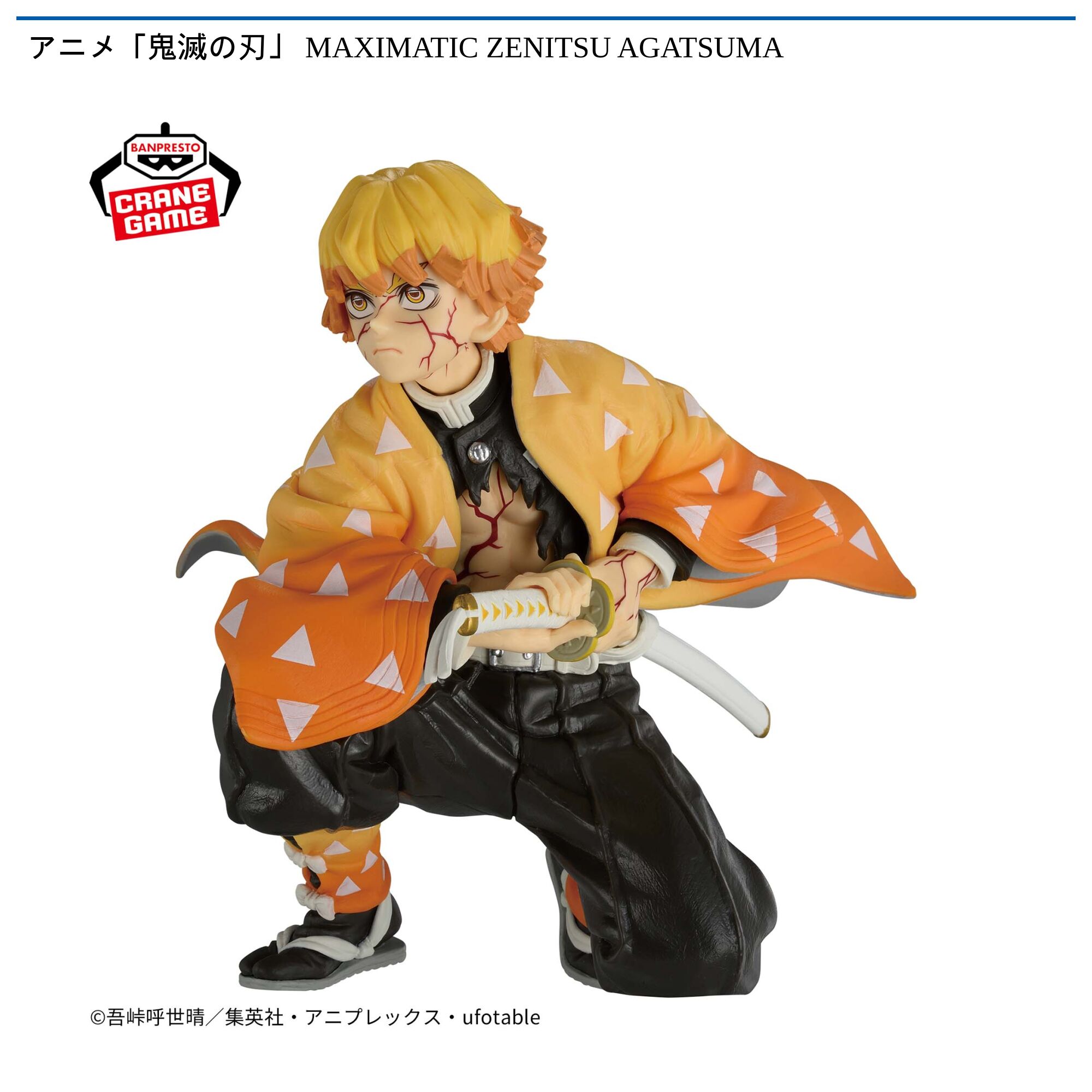 アニメ「鬼滅の刃」 MAXIMATIC ZENITSU AGATSUMA