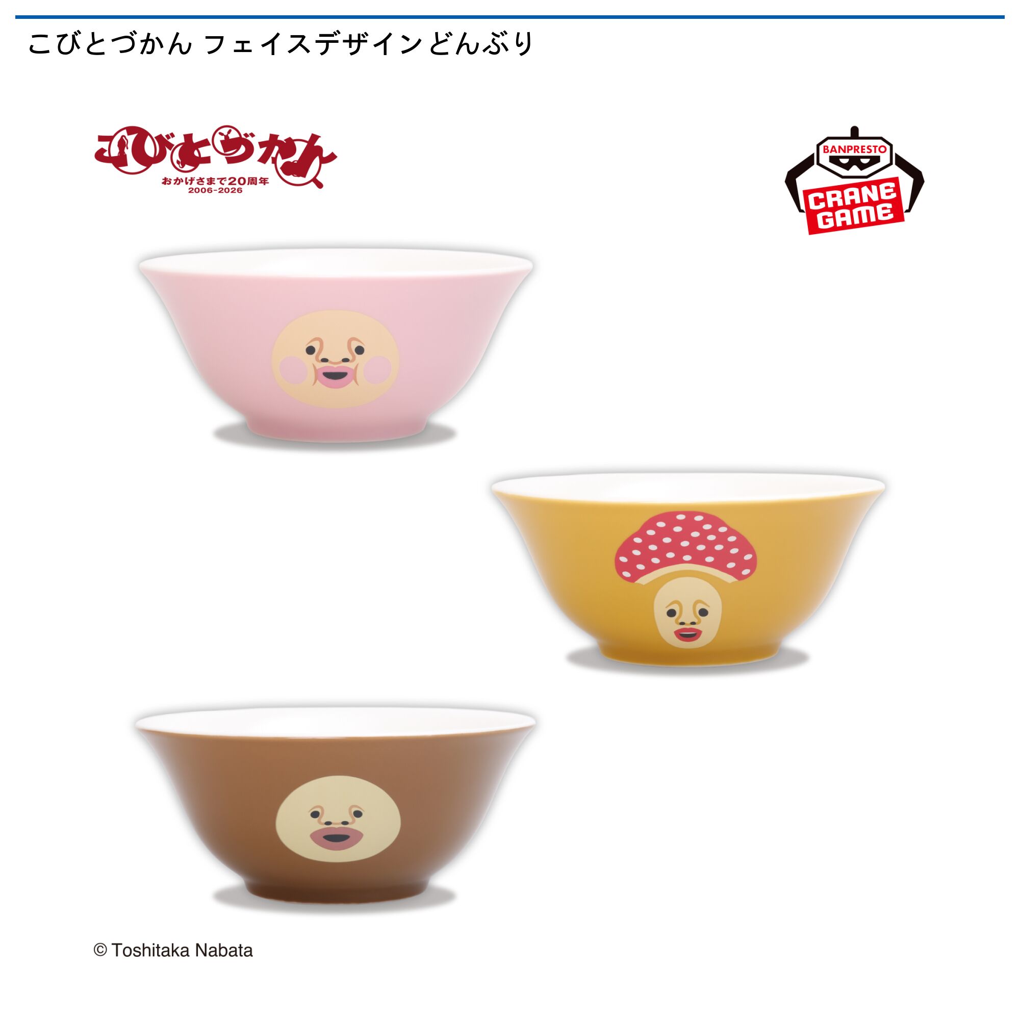 こびとづかん フェイスデザインどんぶり