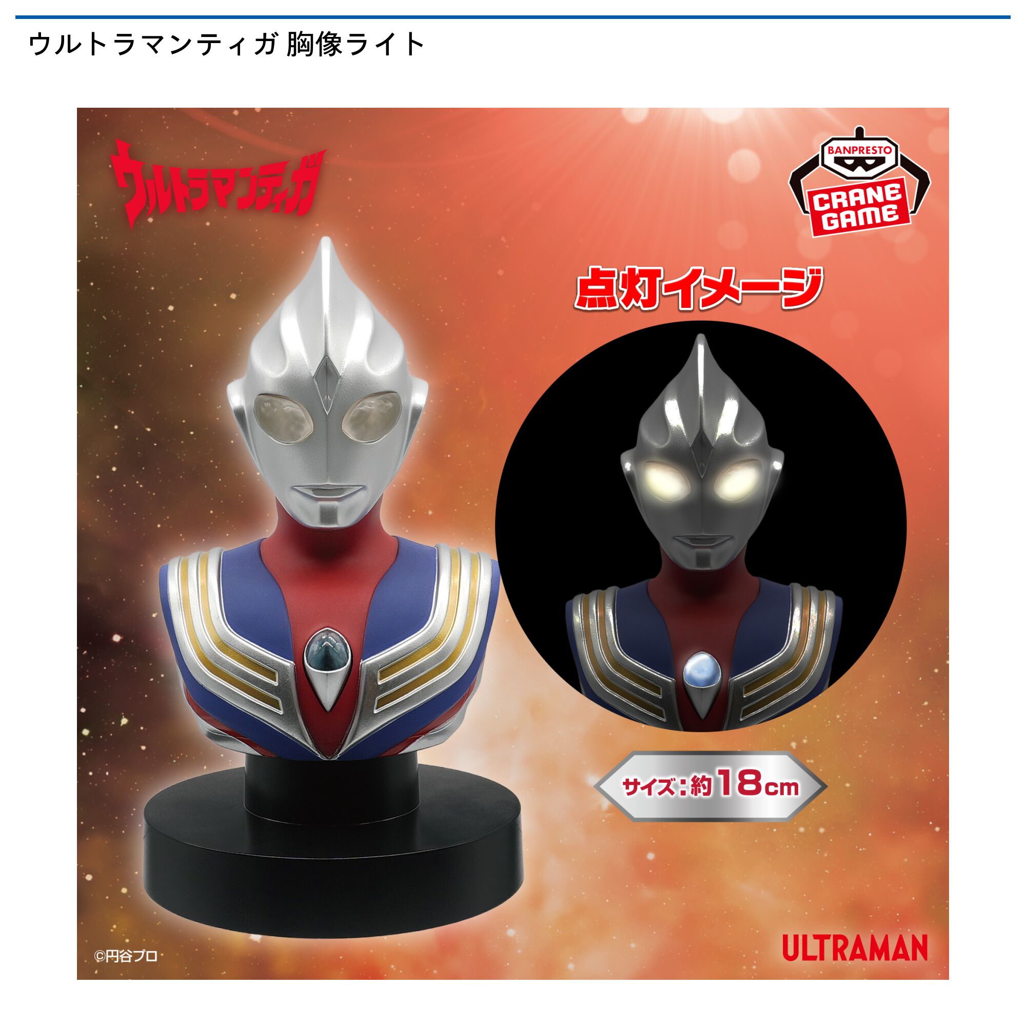 ウルトラマンティガ  胸像ライト