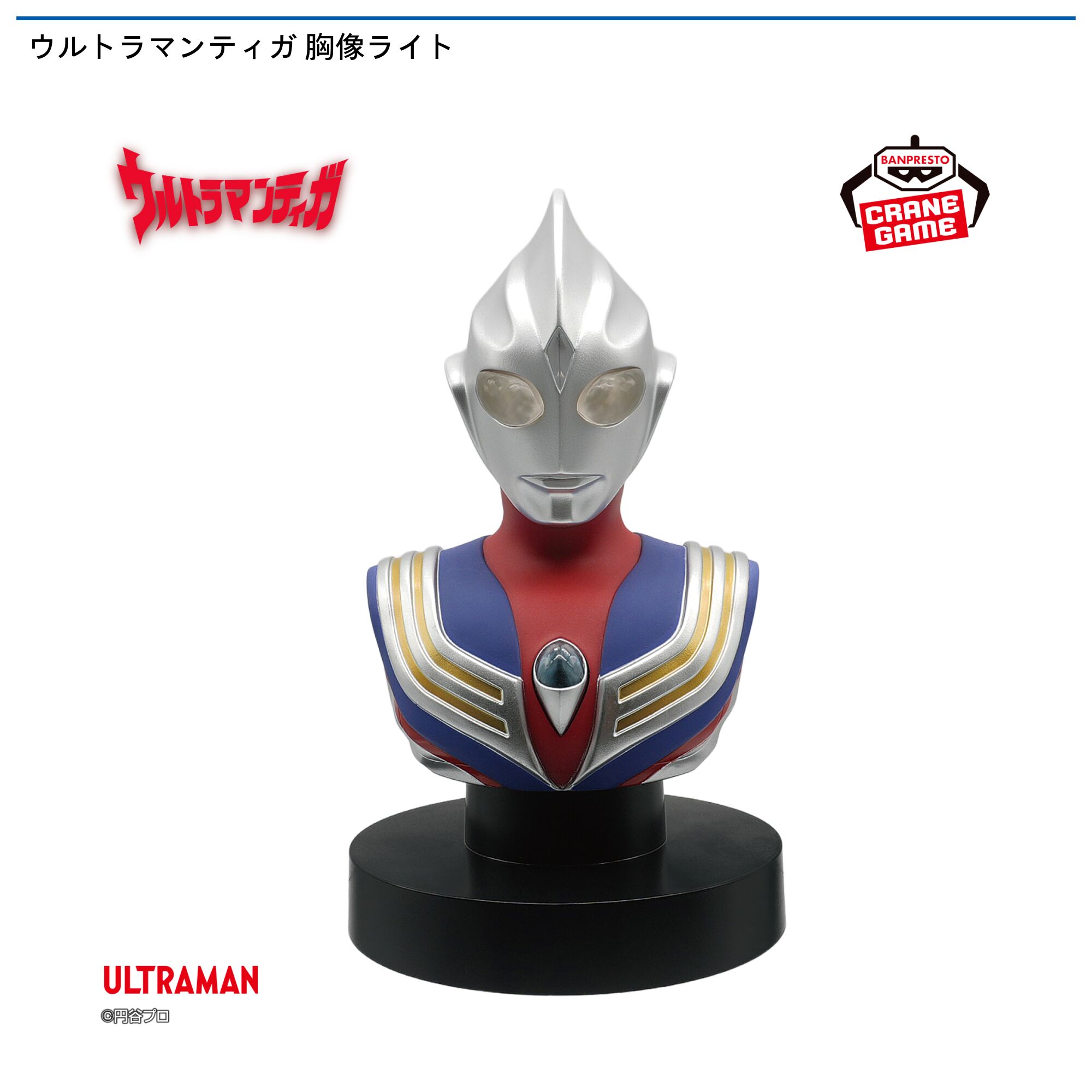 ウルトラマンティガ  胸像ライト