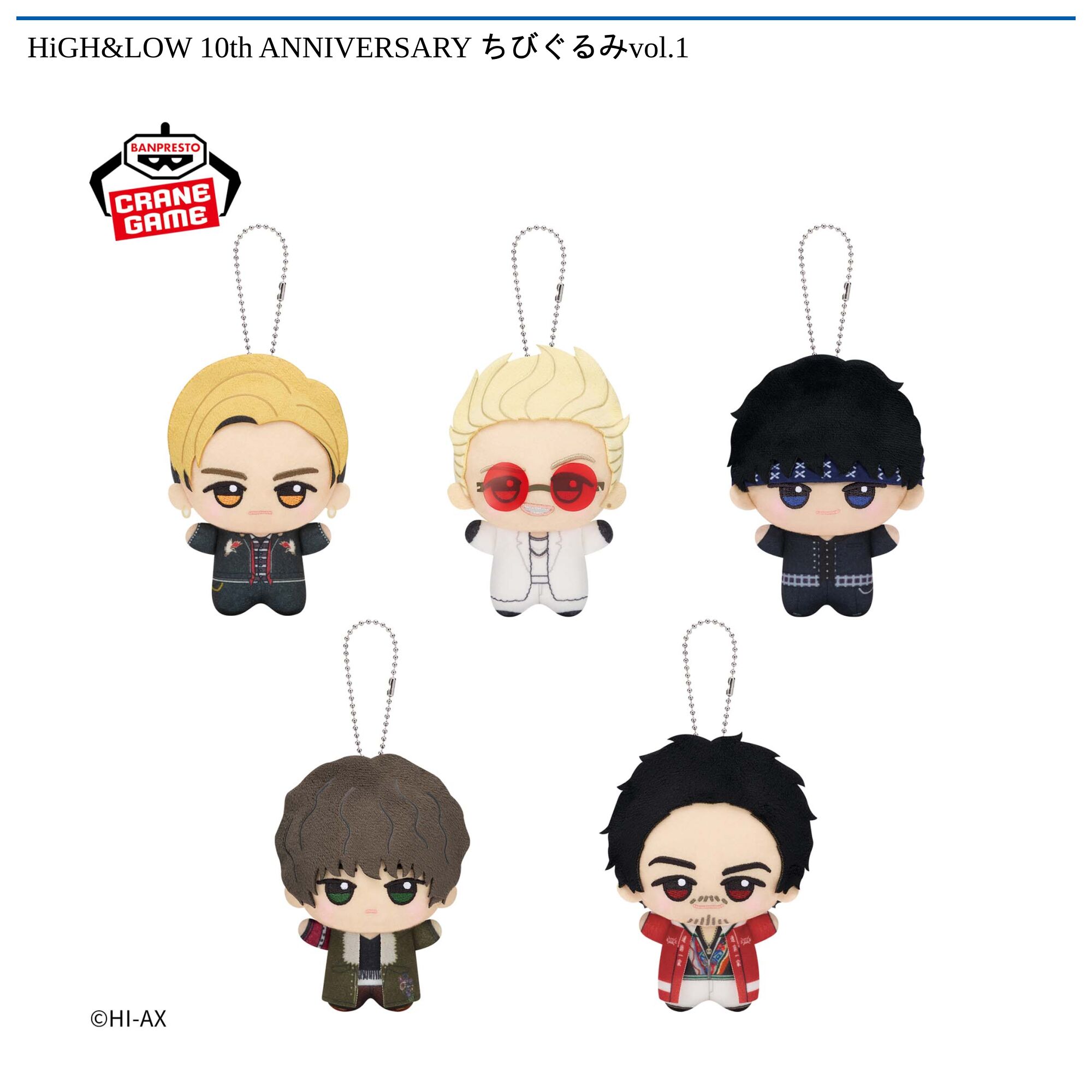 HiGH&LOW 10th ANNIVERSARY ちびぐるみvol．1