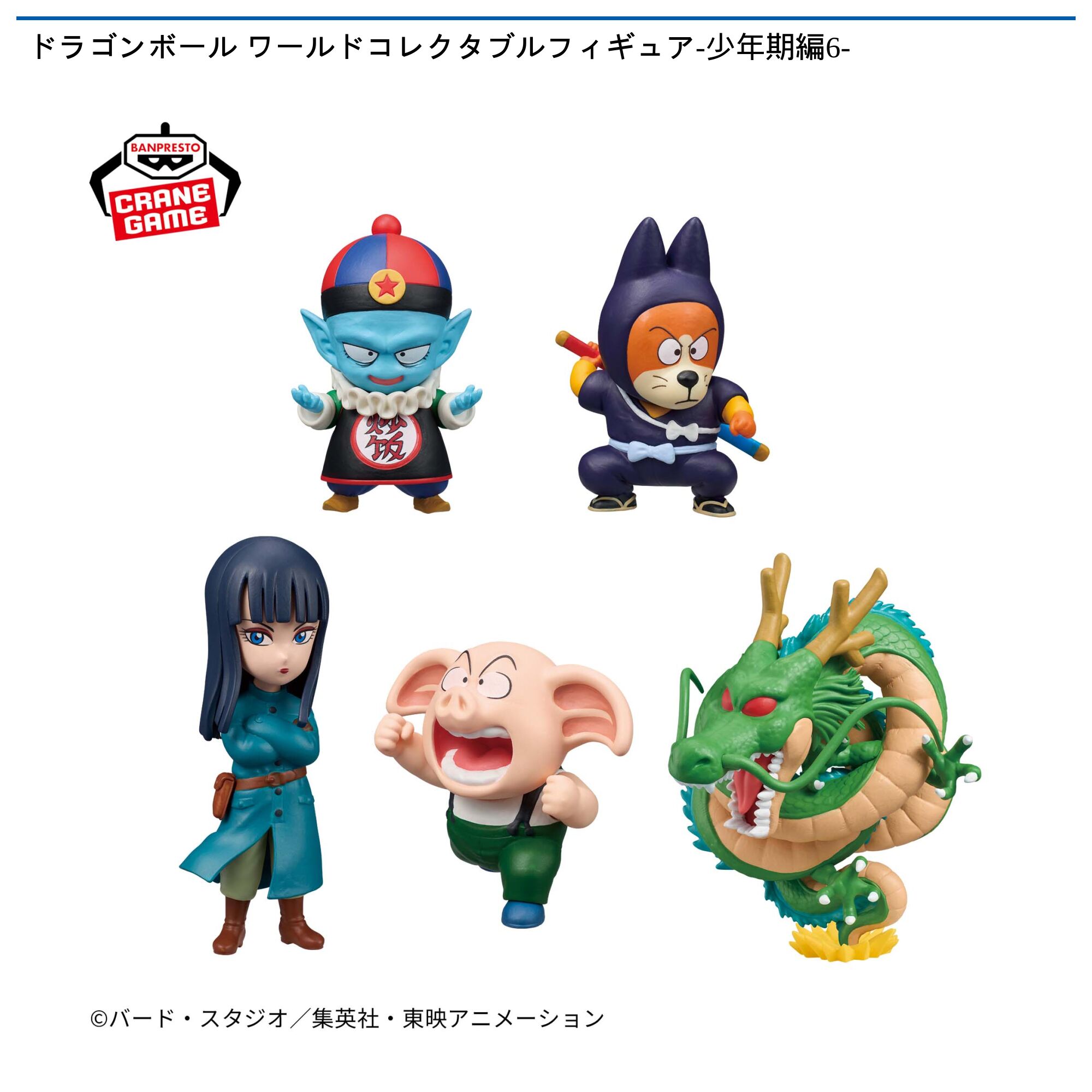 ドラゴンボール ワールドコレクタブルフィギュア-少年期編6-