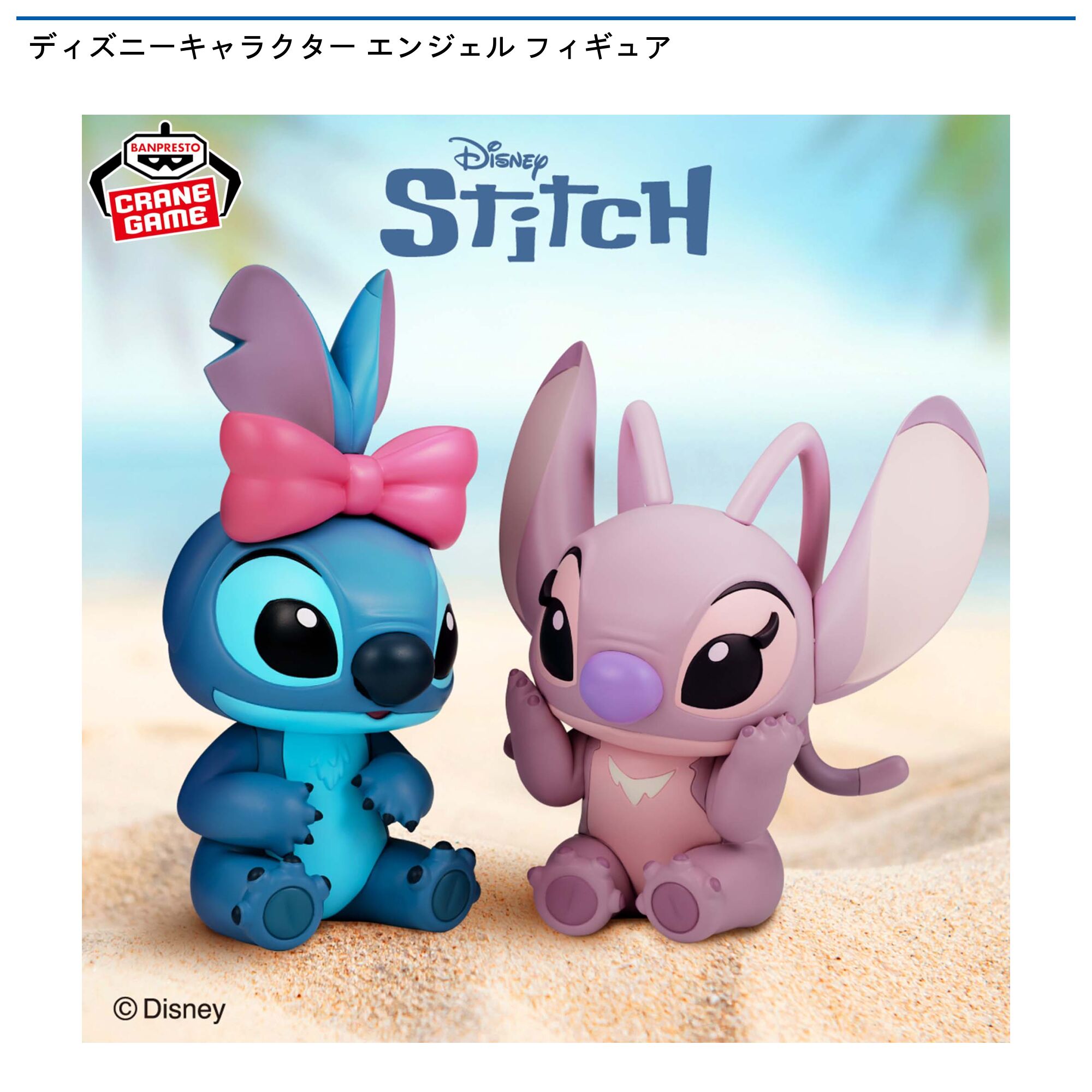 ディズニーキャラクター エンジェル フィギュア