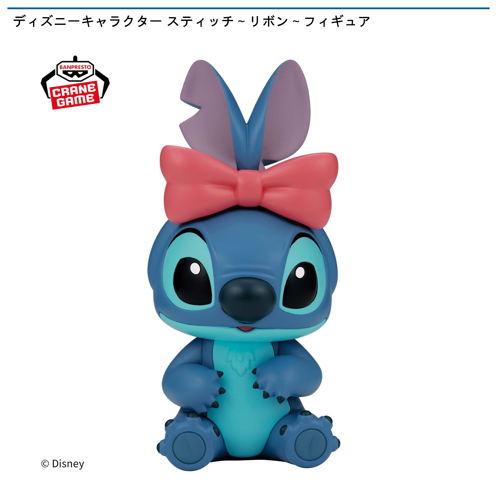 ディズニーキャラクター スティッチ～リボン～フィギュア