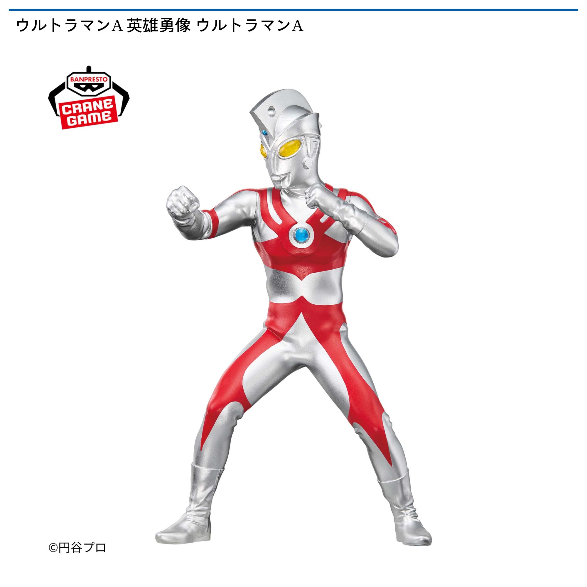 ウルトラマンA 英雄勇像 ウルトラマンA