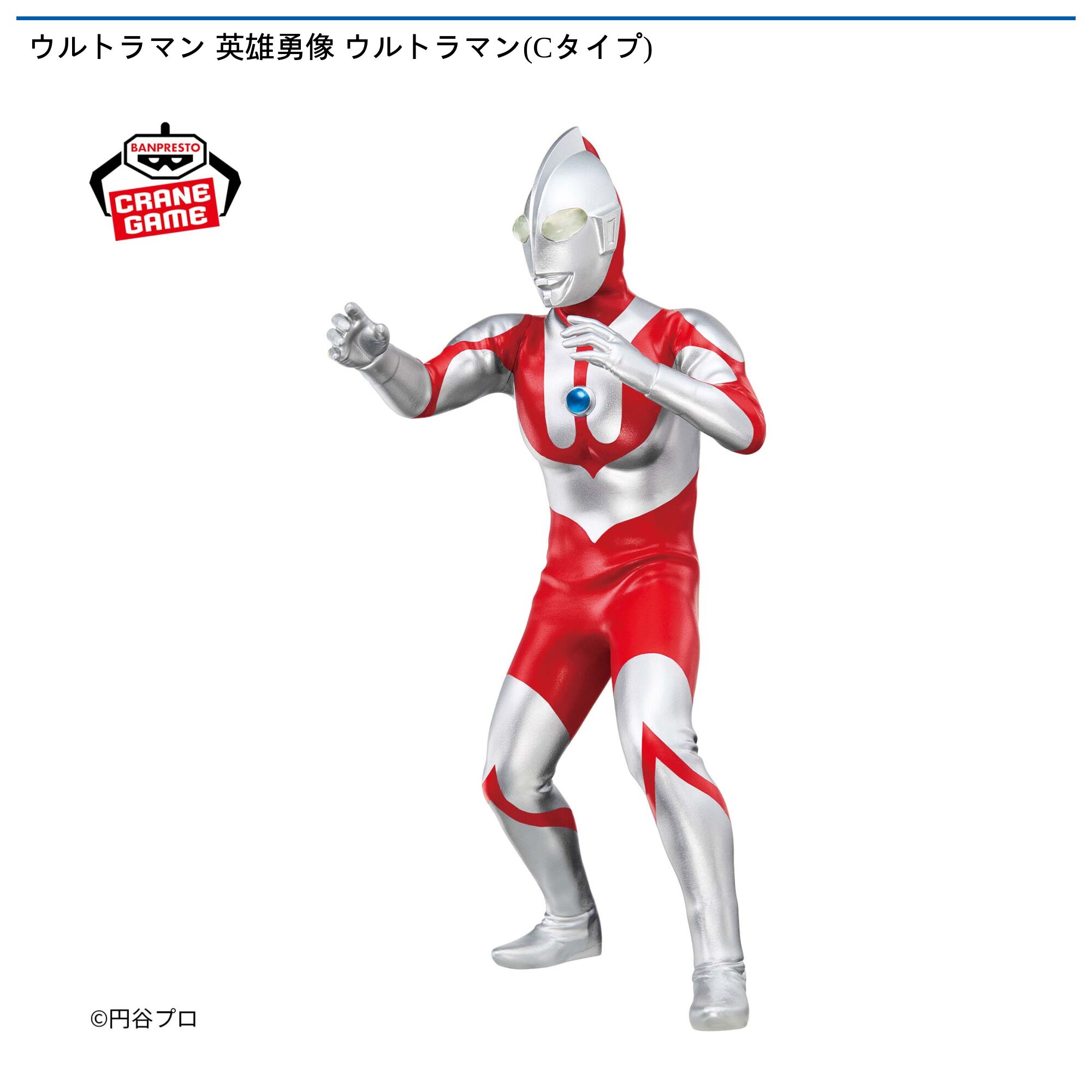 ウルトラマン 英雄勇像 ウルトラマン(Cタイプ)
