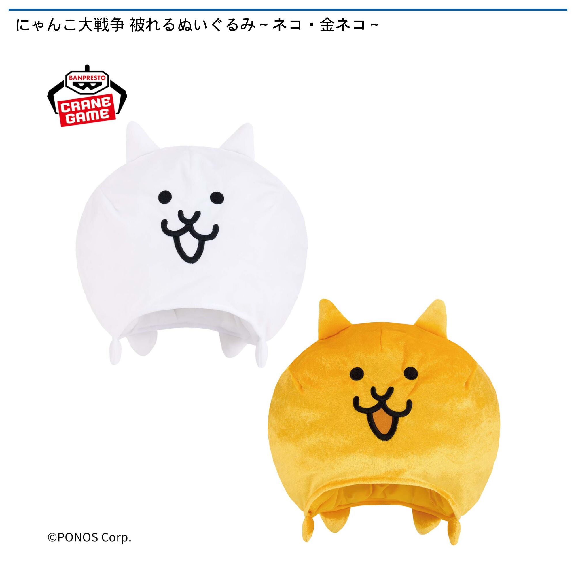 にゃんこ大戦争 被れるぬいぐるみ～ネコ・金ネコ～
