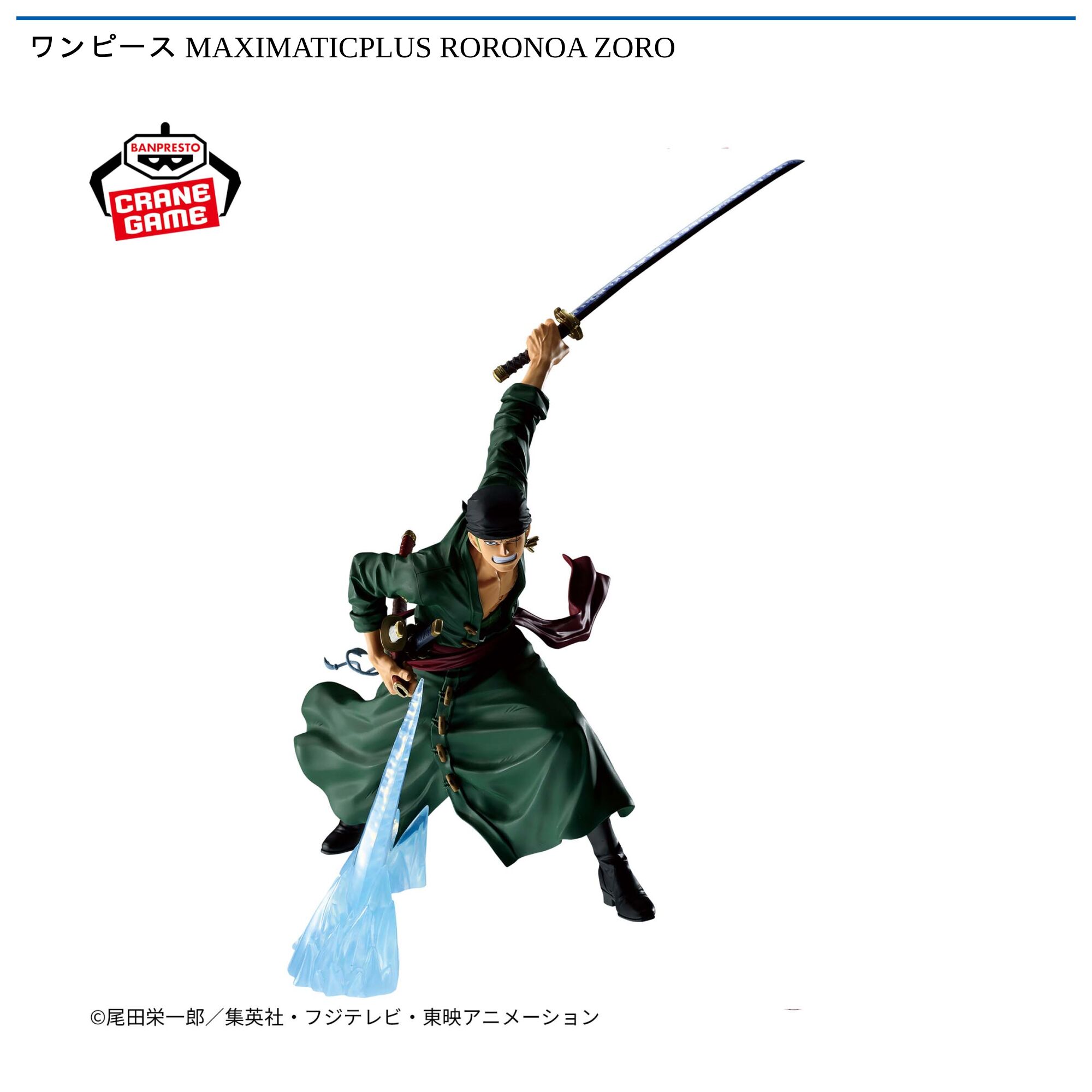 ワンピース MAXIMATICPLUS RORONOA ZORO