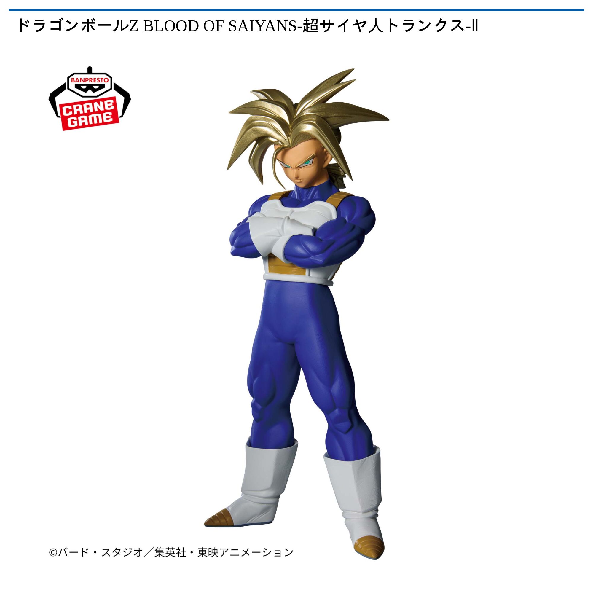 ドラゴンボールZ BLOOD OF SAIYANS-超サイヤ人トランクス-Ⅱ