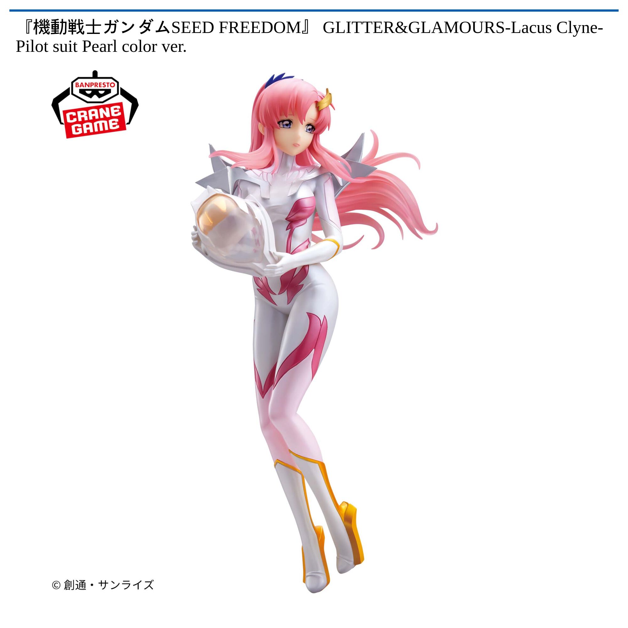 『機動戦士ガンダムSEED FREEDOM』 GLITTER&GLAMOURS-Lacus Clyne-Pilot suit Pearl color ver．