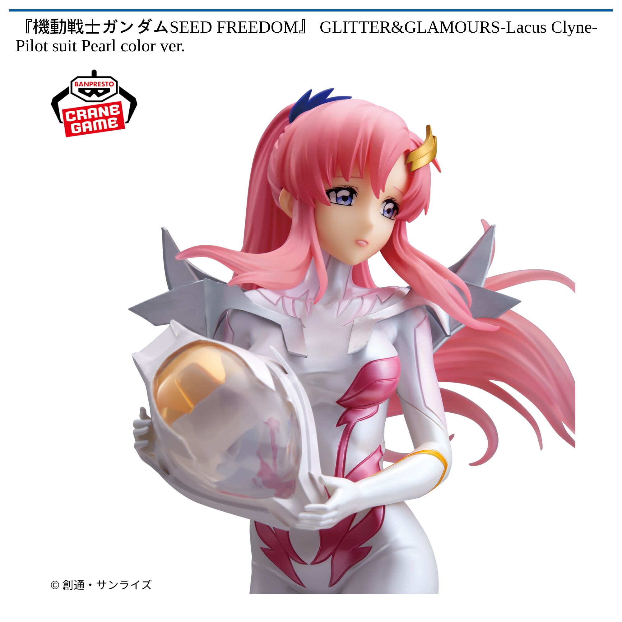 『機動戦士ガンダムSEED FREEDOM』 GLITTER&GLAMOURS-Lacus Clyne-Pilot suit Pearl color ver．