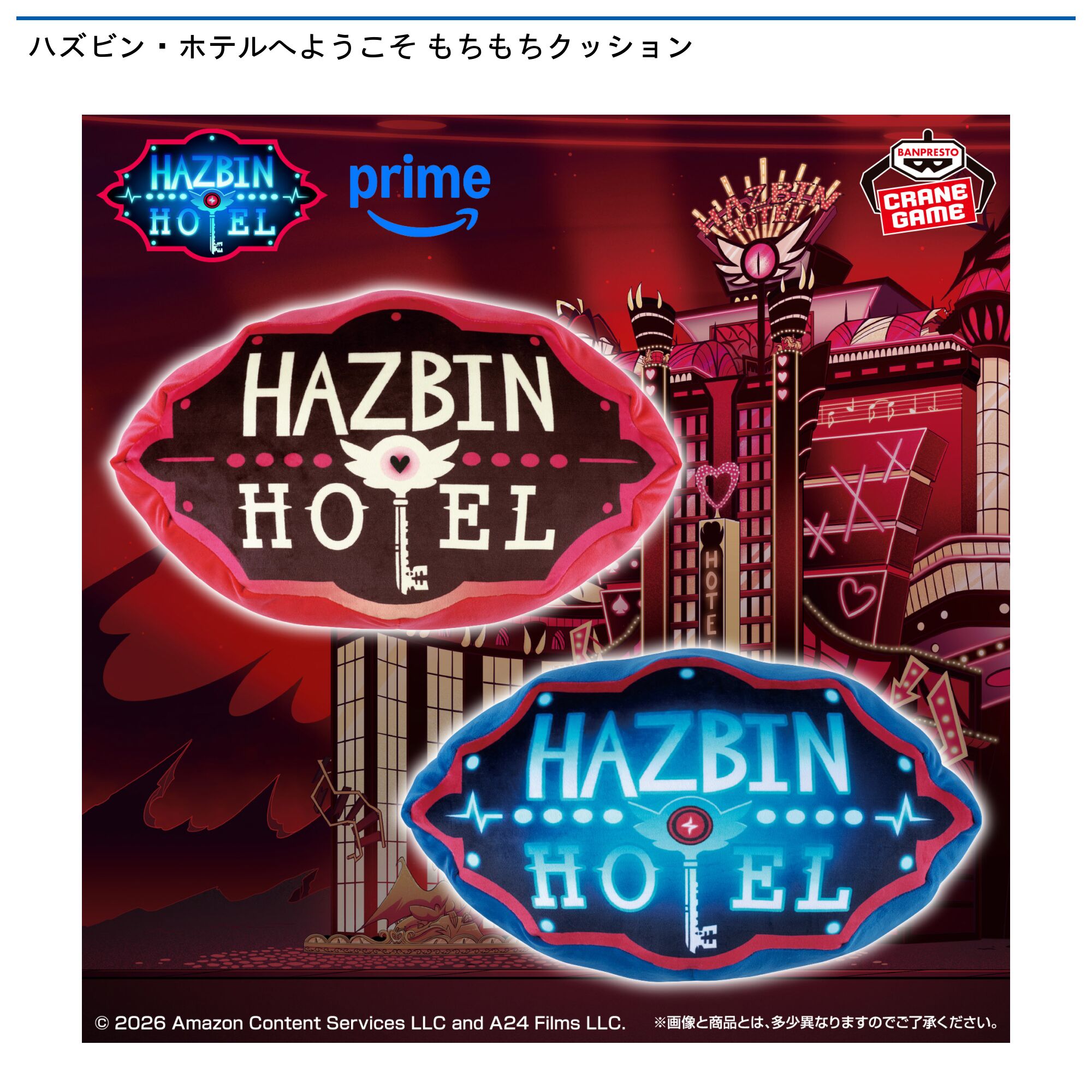 ハズビン・ホテルへようこそ もちもちクッション