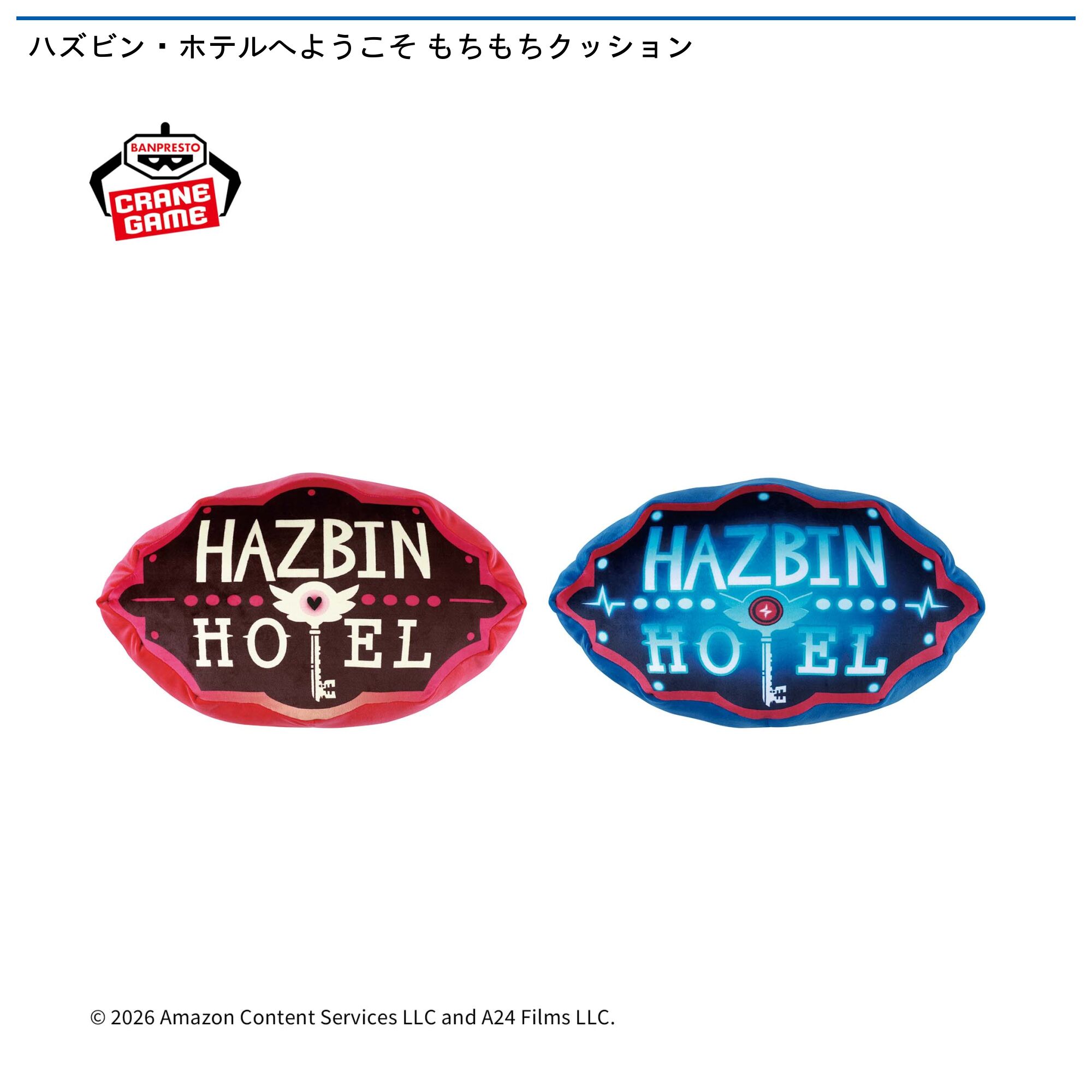 ハズビン・ホテルへようこそ もちもちクッション