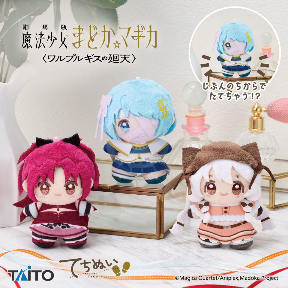 劇場版 魔法少女まどか☆マギカ〈ワルプルギスの廻天〉　てちぬい　vol．2