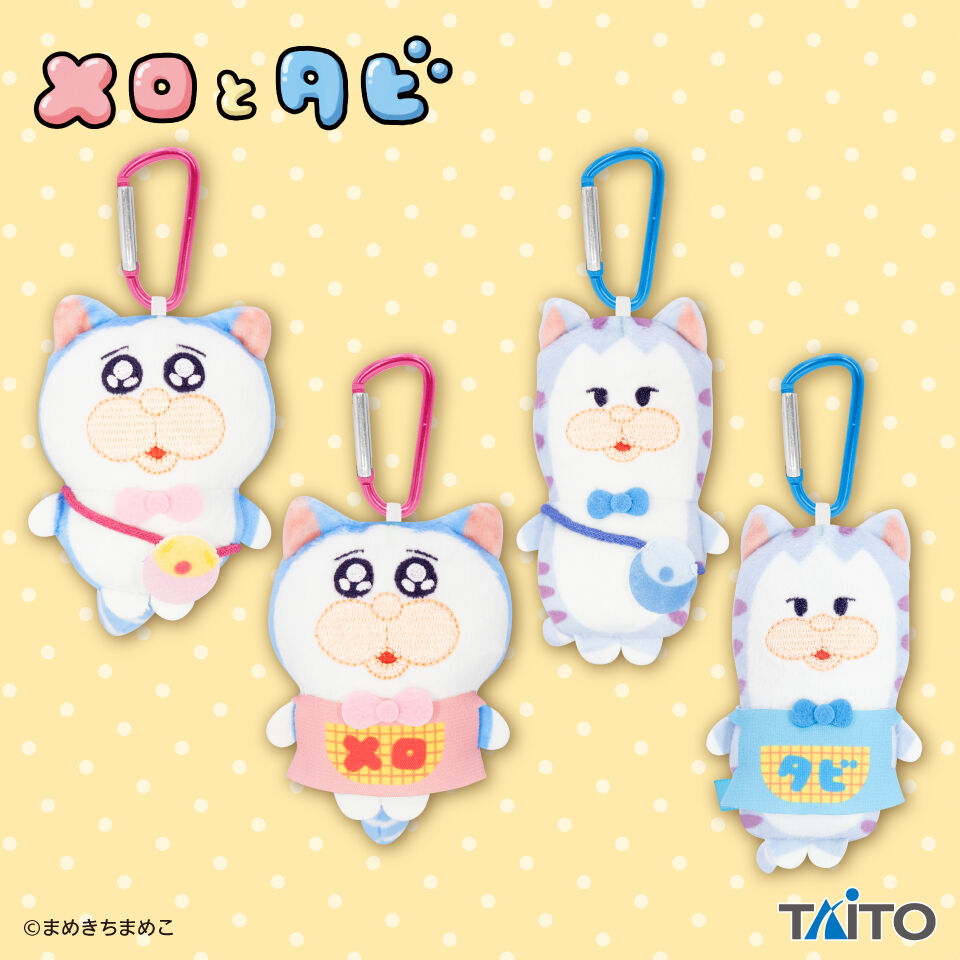 メロとタビ　おきがえぬいぐるみマスコット