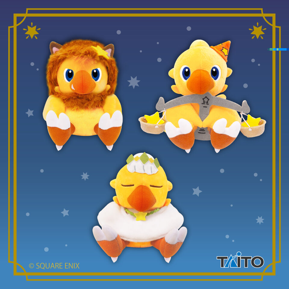 ファイナルファンタジー　AM　星座チョコボぬいぐるみ　しし座＆おとめ座＆てんびん座