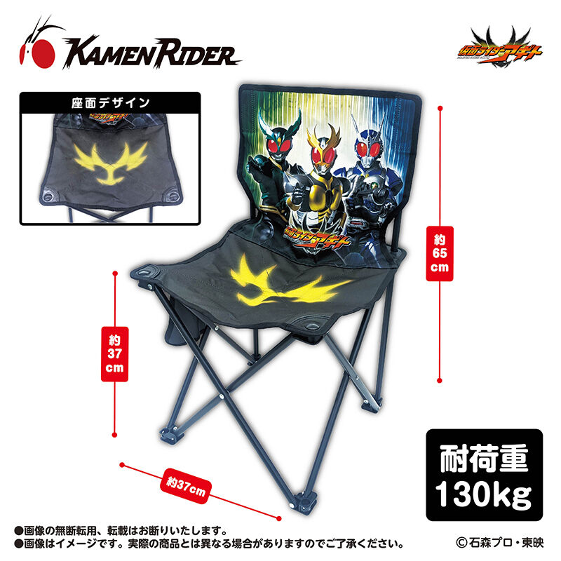 仮面ライダーアギト 折りたたみイス