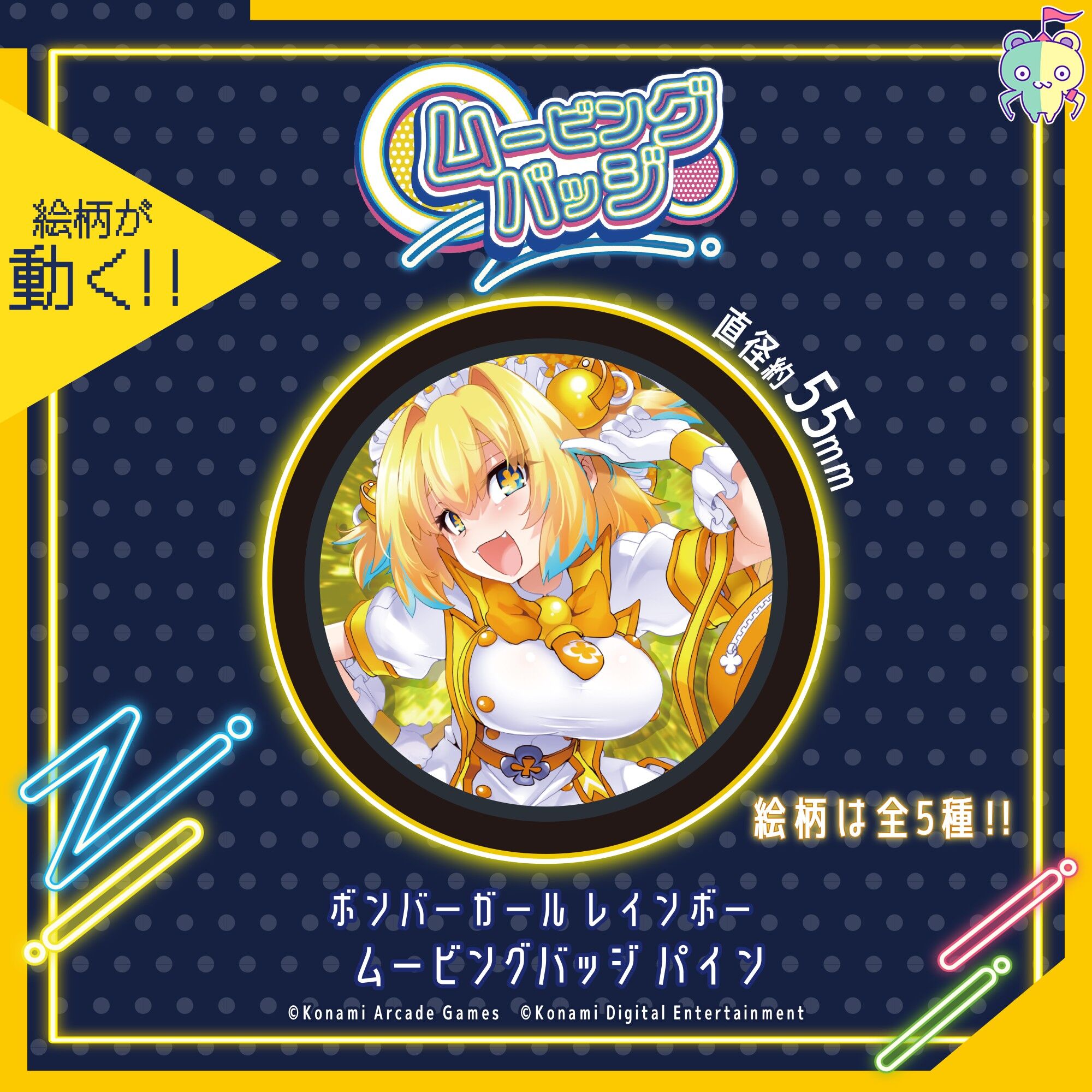 ボンバーガール レインボー　ムービングバッジ パイン
