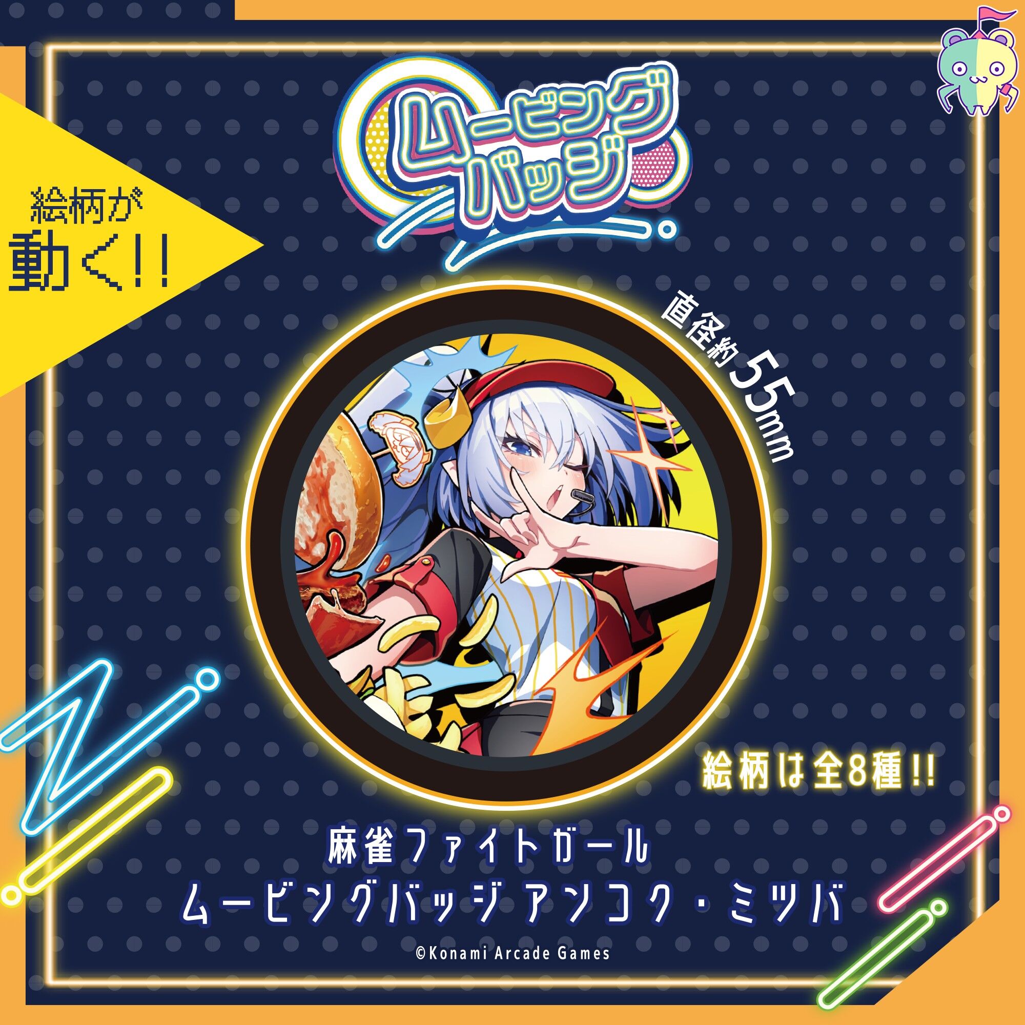 麻雀ファイトガール　ムービングバッジ アンコク・ミツバ