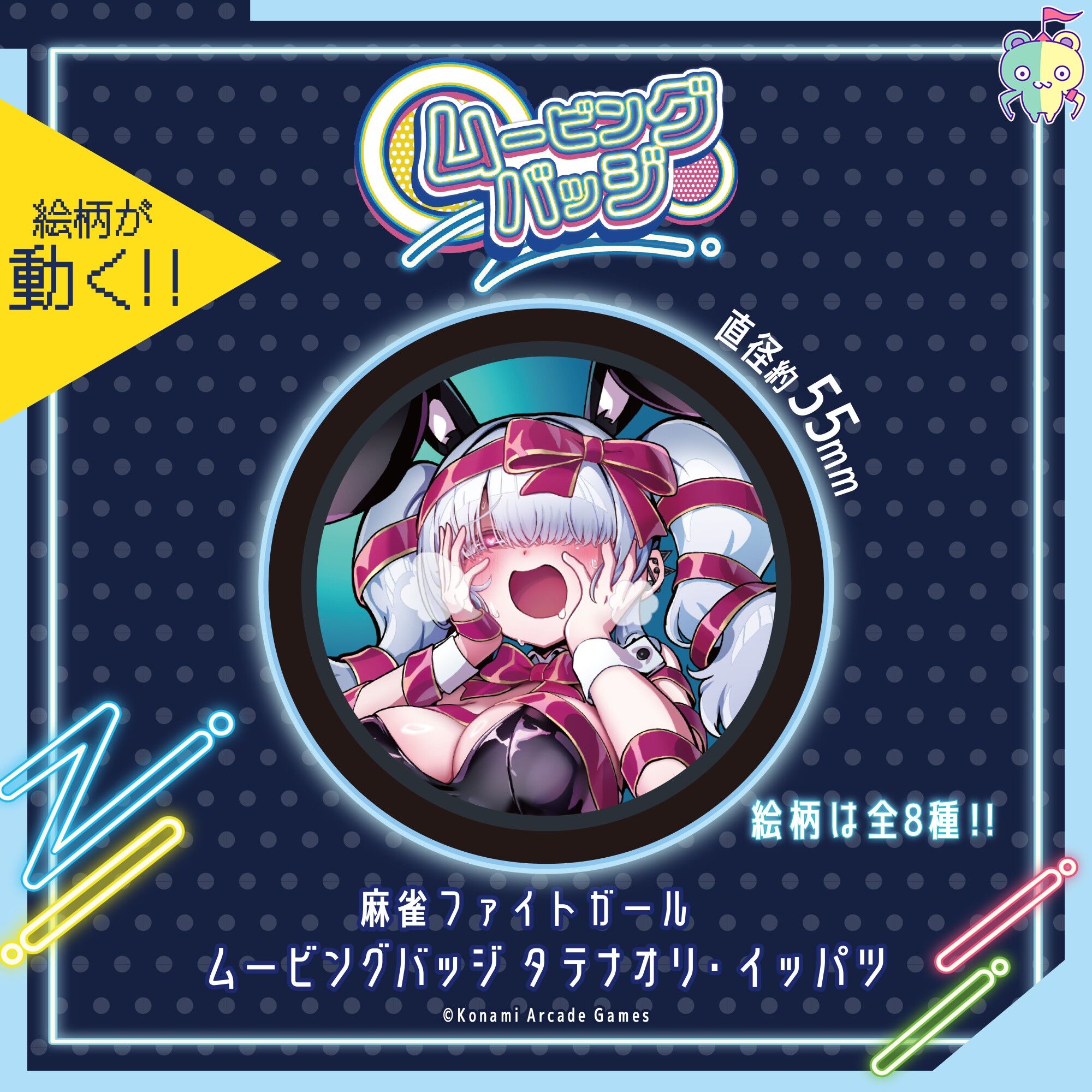 麻雀ファイトガール　ムービングバッジ タテナオリ・イッパツ