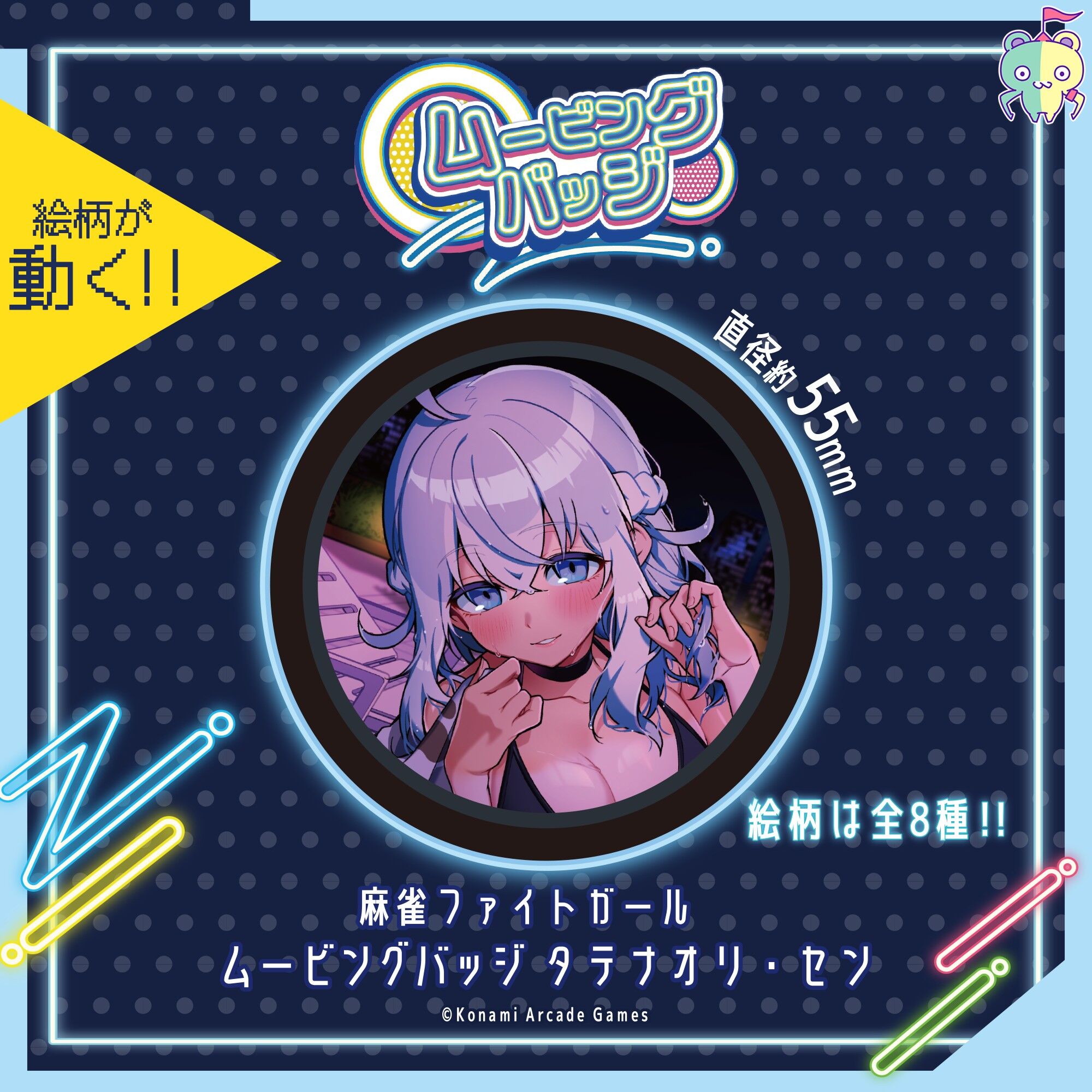 麻雀ファイトガール　ムービングバッジ タテナオリ・セン