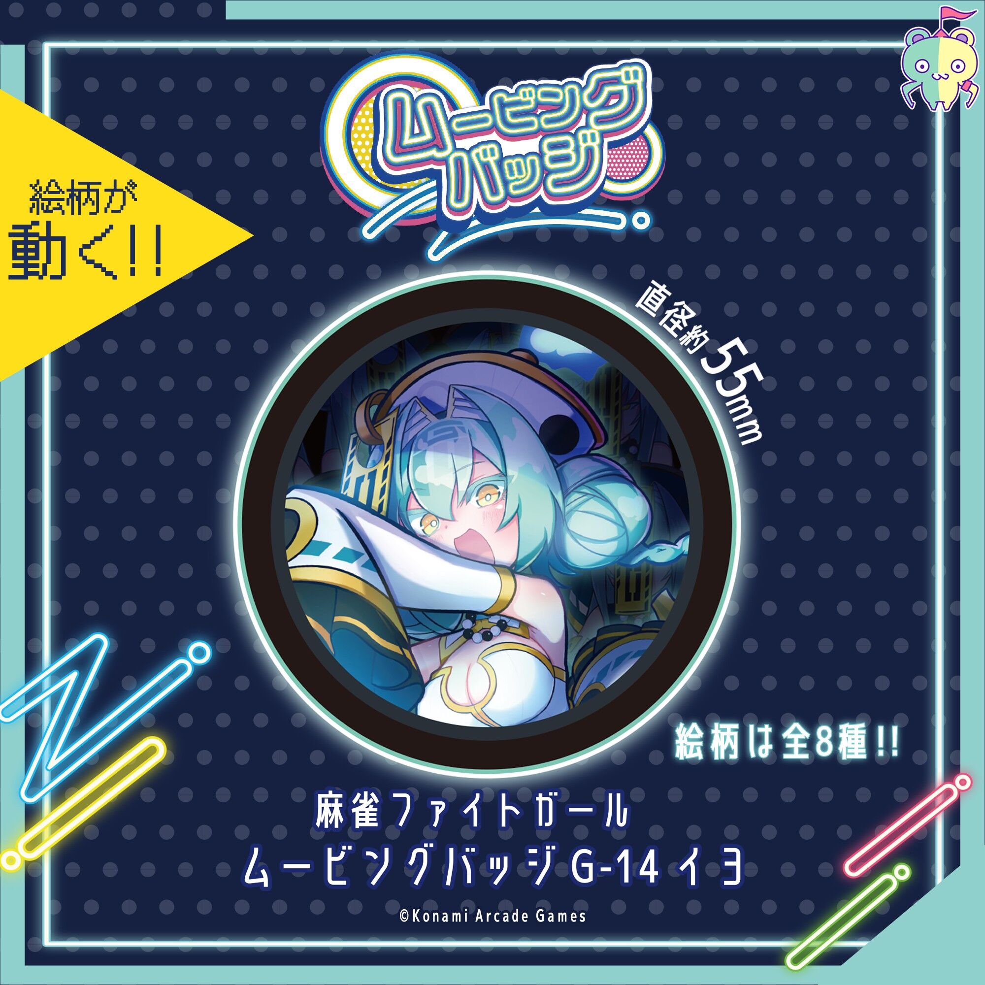 麻雀ファイトガール　ムービングバッジ G-14 イヨ