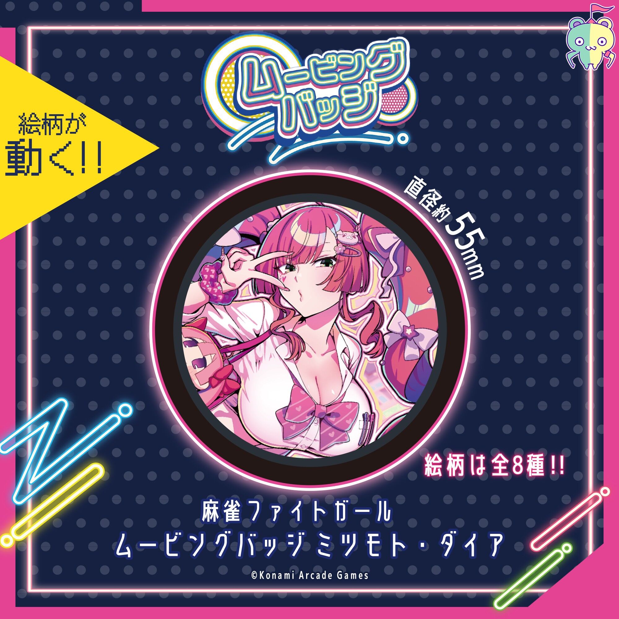 麻雀ファイトガール　ムービングバッジ ミツモト・ダイア